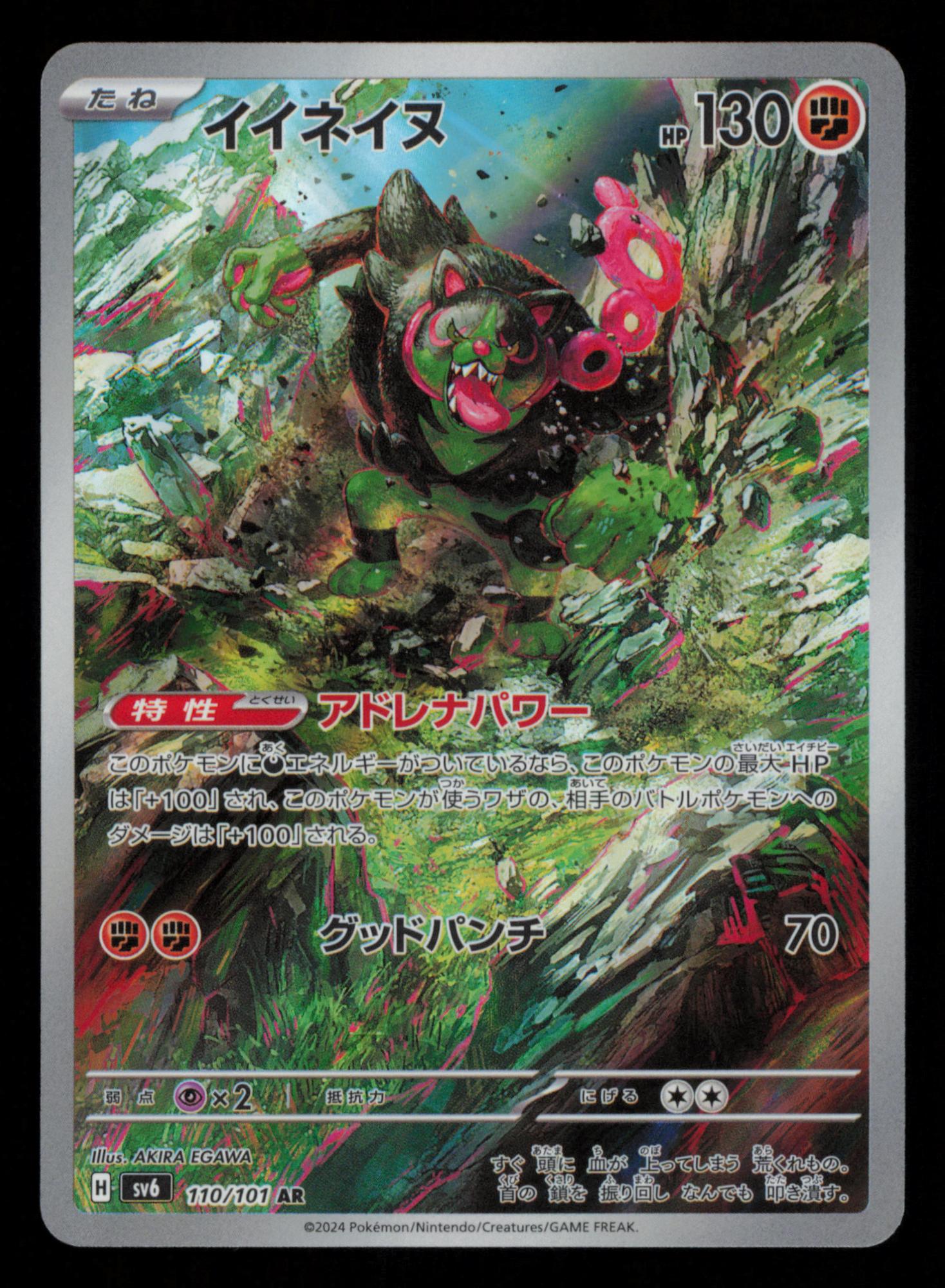 Okidogi 110/101 Art Rare Mask of Change Pokemon Japanese