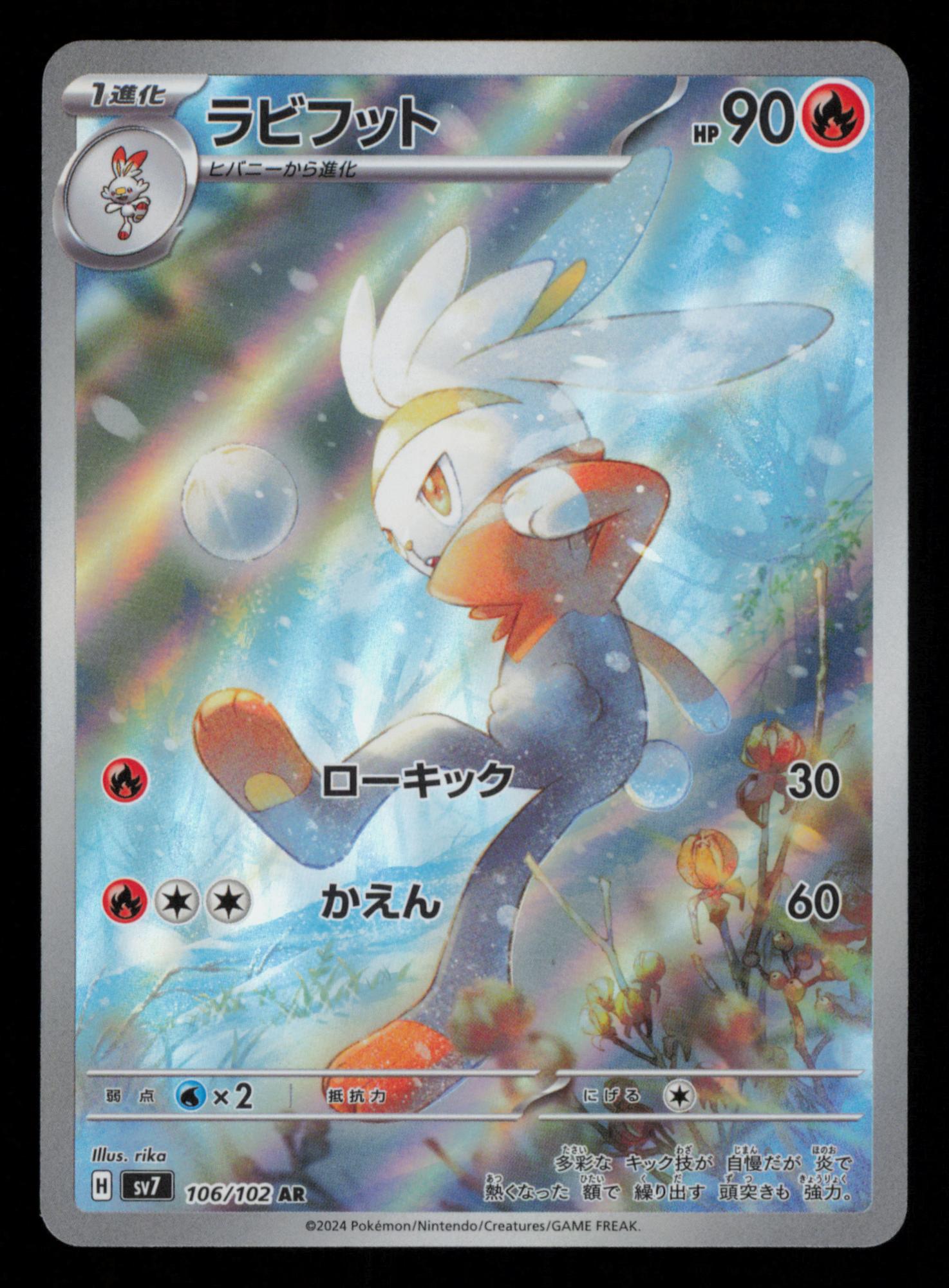 Raboot 106/102 Art Rare Stellar Miracle Pokemon Japanese