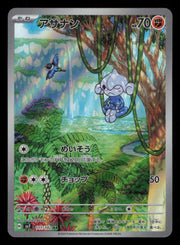 Meditite 111/102 Art Rare Stellar Miracle Pokemon Japanese