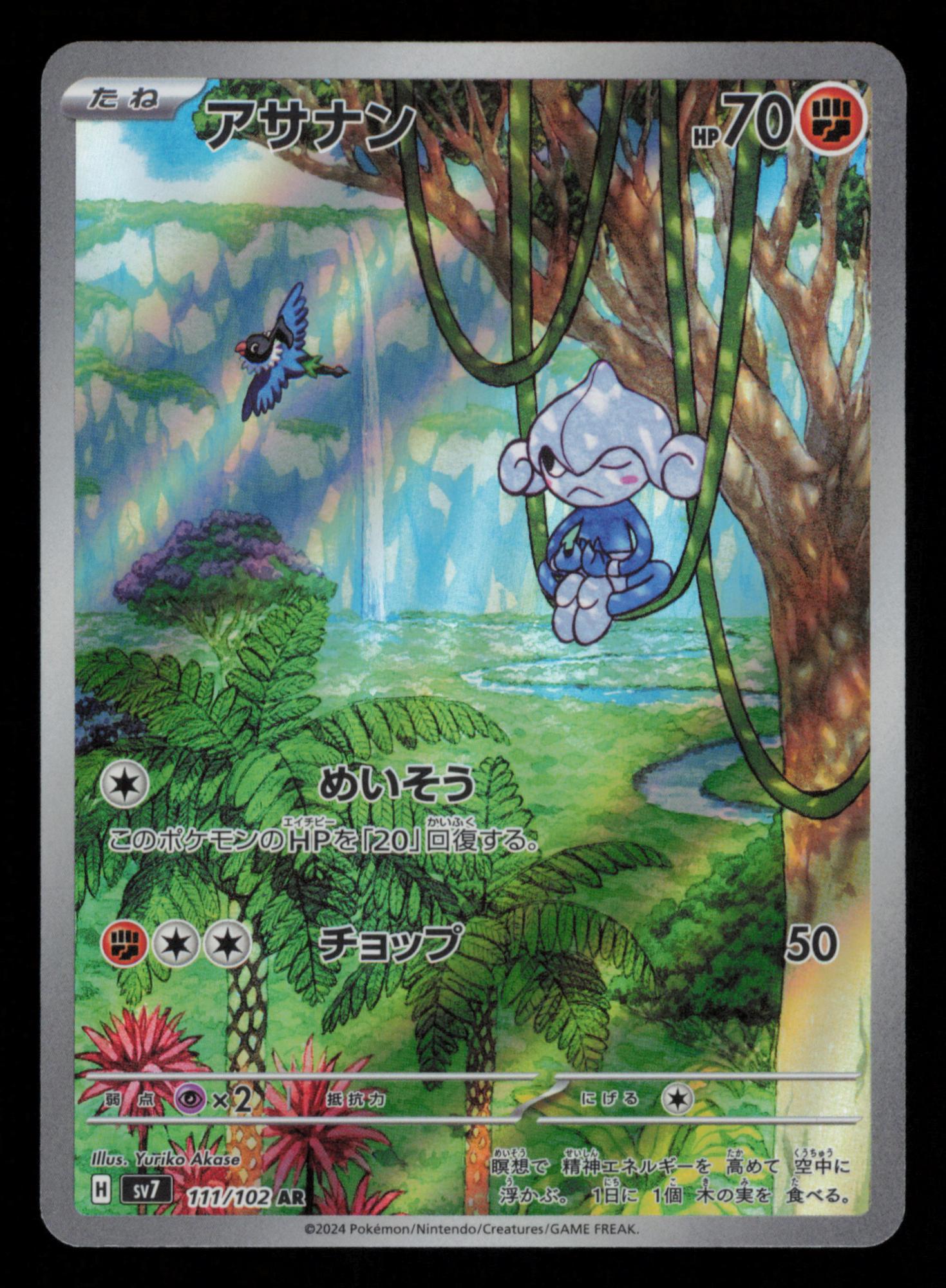 Meditite 111/102 Art Rare Stellar Miracle Pokemon Japanese