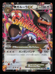 M Kangaskhan EX 065/080 Double Rare Wild Blaze Pokemon Japanese