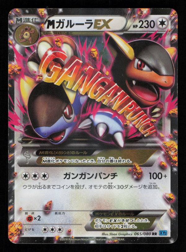 M Kangaskhan EX 065/080 Double Rare Wild Blaze Pokemon Japanese