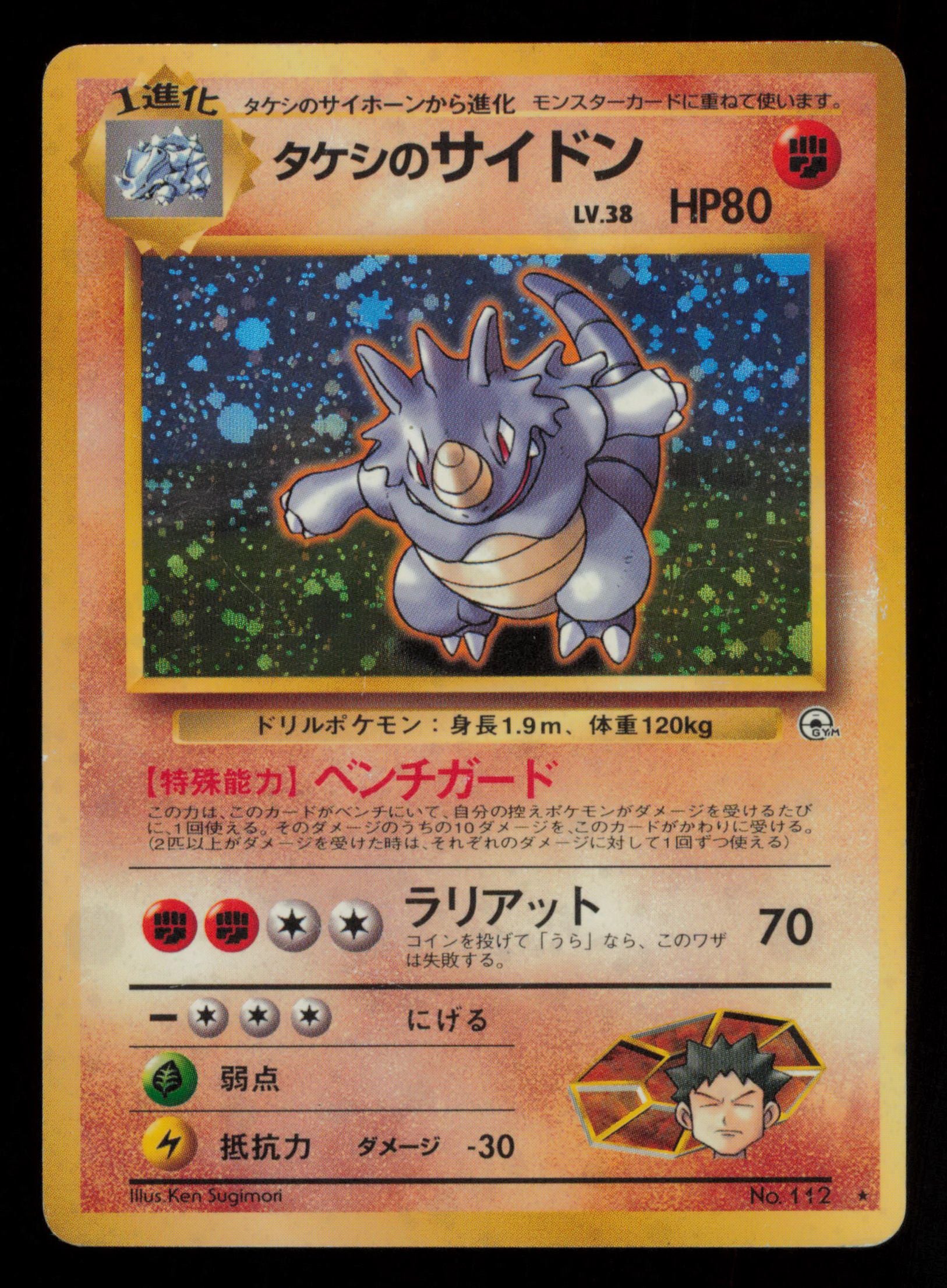 Brock's Rhydon NO. 112 Holo Rare Gym Heroes Pokemon Japanese