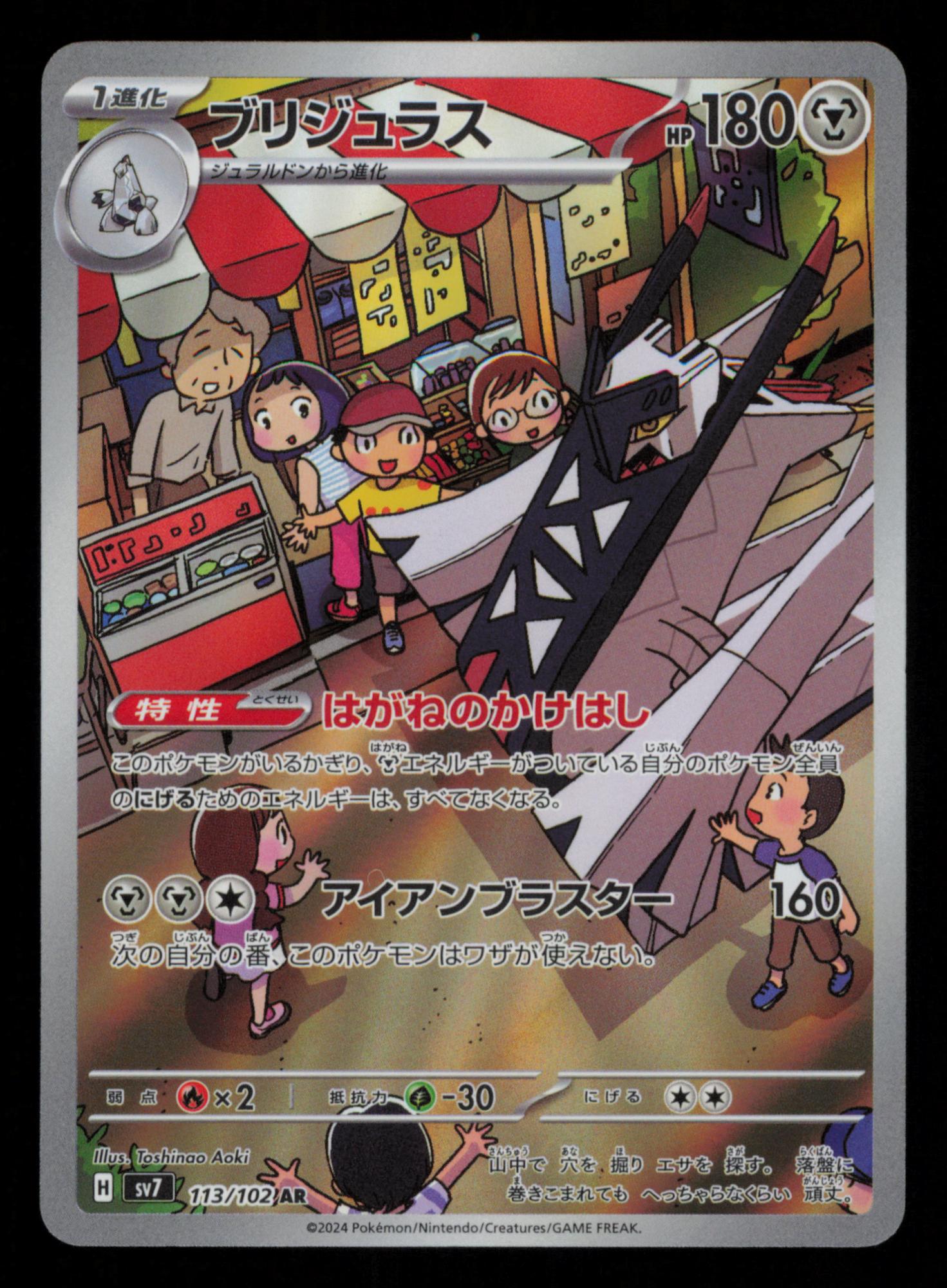 Archaludon 113/102 Art Rare Stellar Miracle Pokemon Japanese