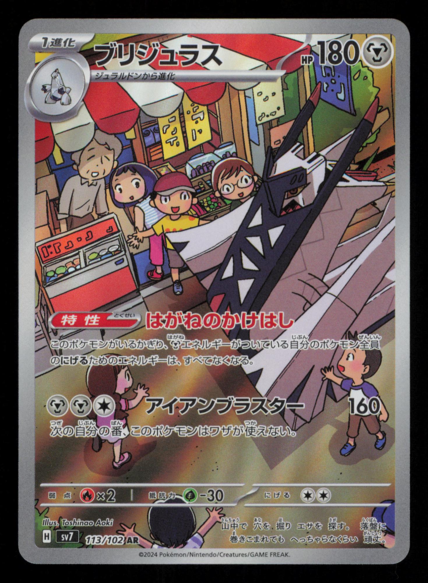 Archaludon 113/102 Art Rare Stellar Miracle Pokemon Japanese