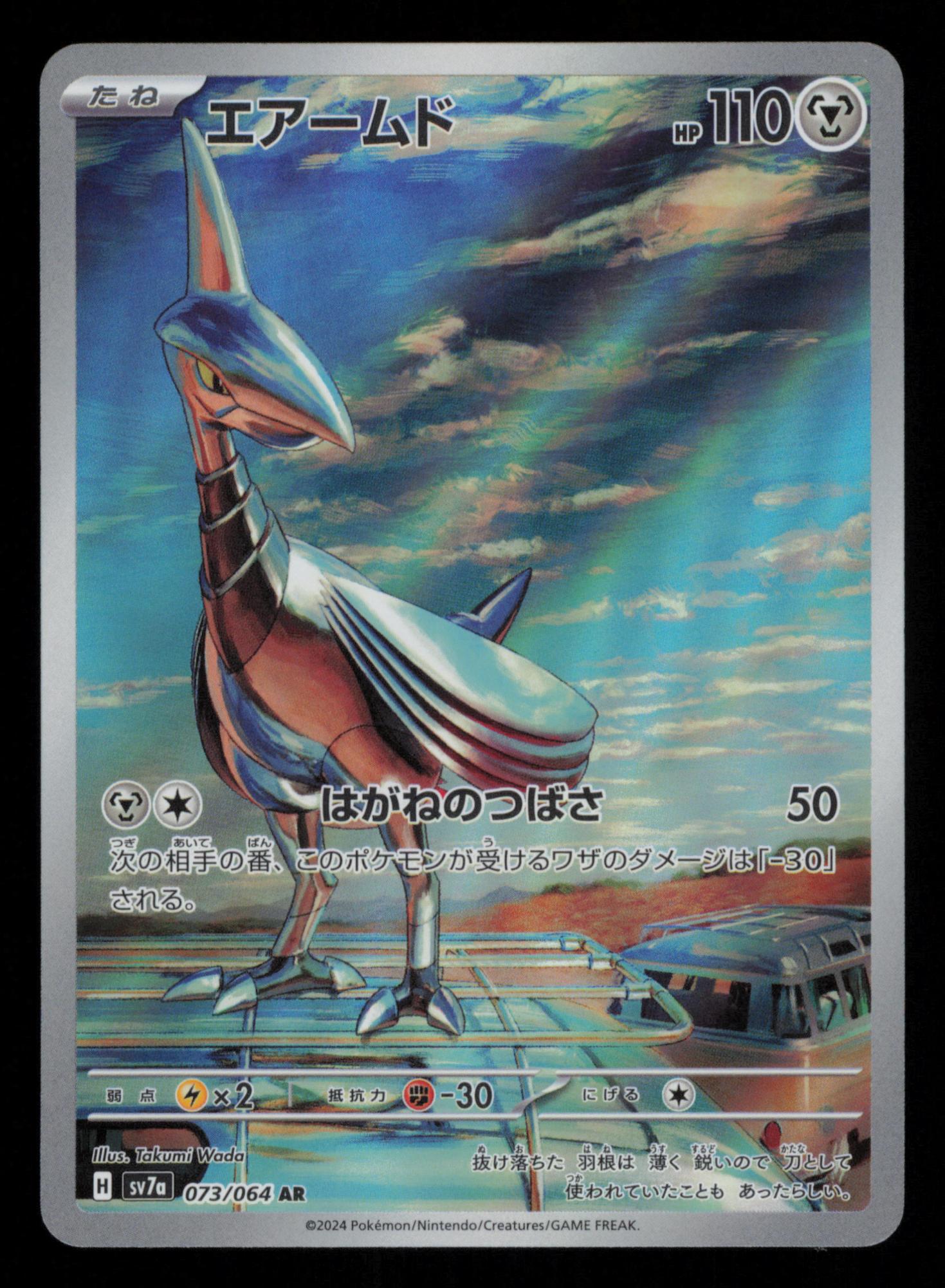 Skarmory 073/064 Art Rare Paradise Dragona Pokemon Japanese