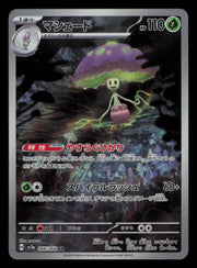 Shiinotic 066/064 Art Rare Paradise Dragona Pokemon Japanese