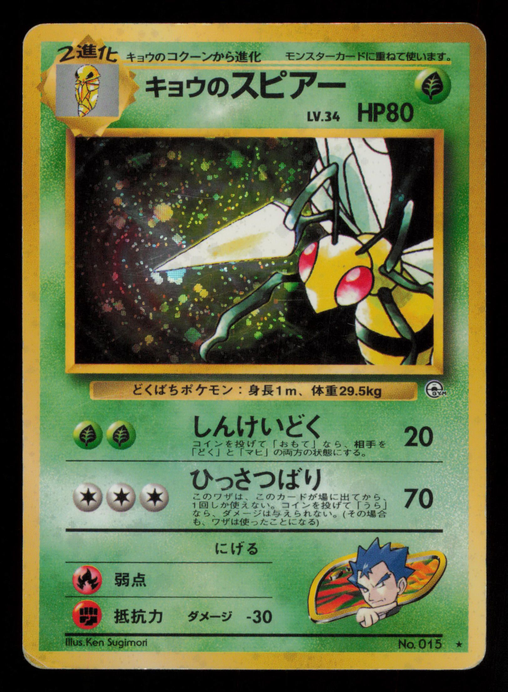 Koga's Beedrill NO. 015 Holo Rare Gym Challenge Pokemon Japanese