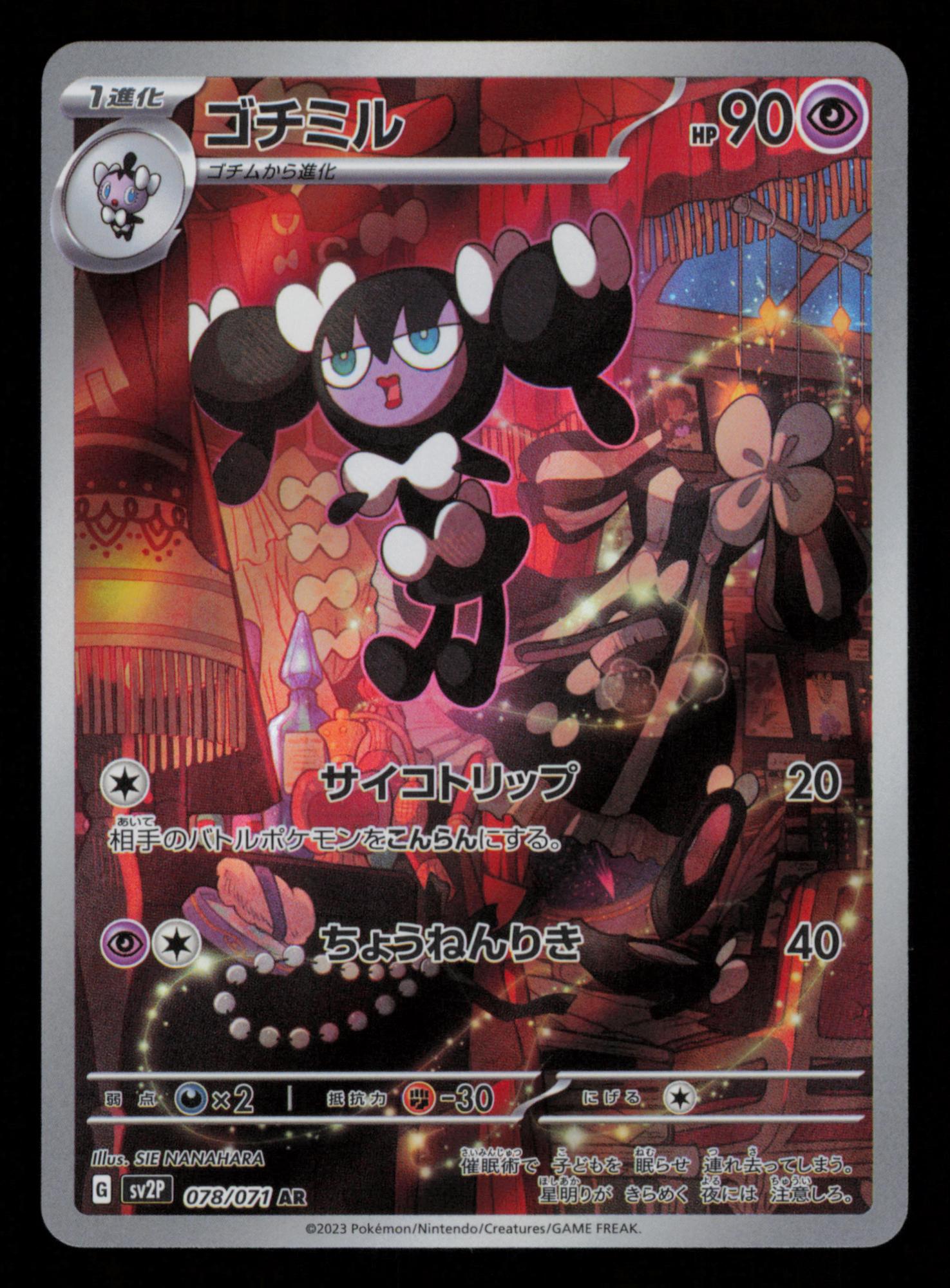 Gothorita 078/071 Art Rare Snow Hazard Pokemon Japanese
