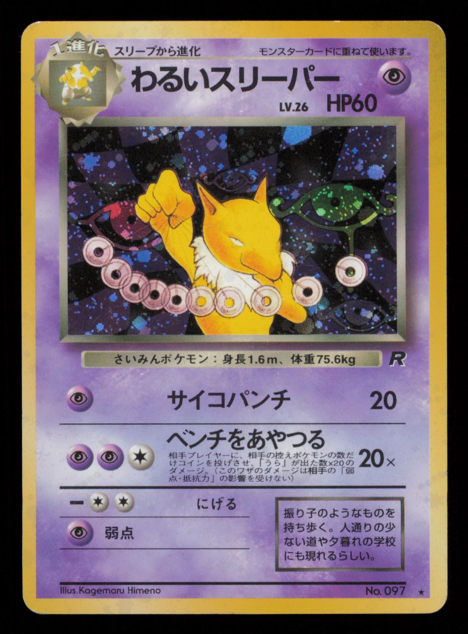 Dark Hypno NO. 097 Holo Rare Team Rocket Pokemon Japanese