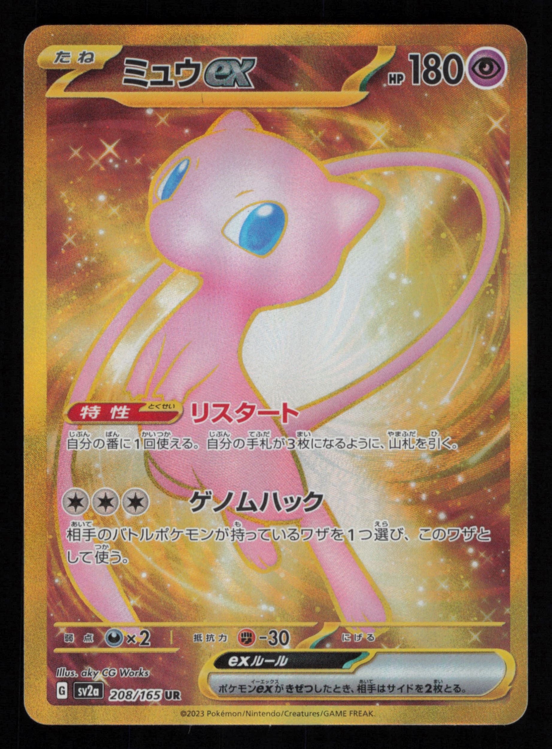 Mew EX 208/165 Ultra Rare 151 Pokemon Japanese