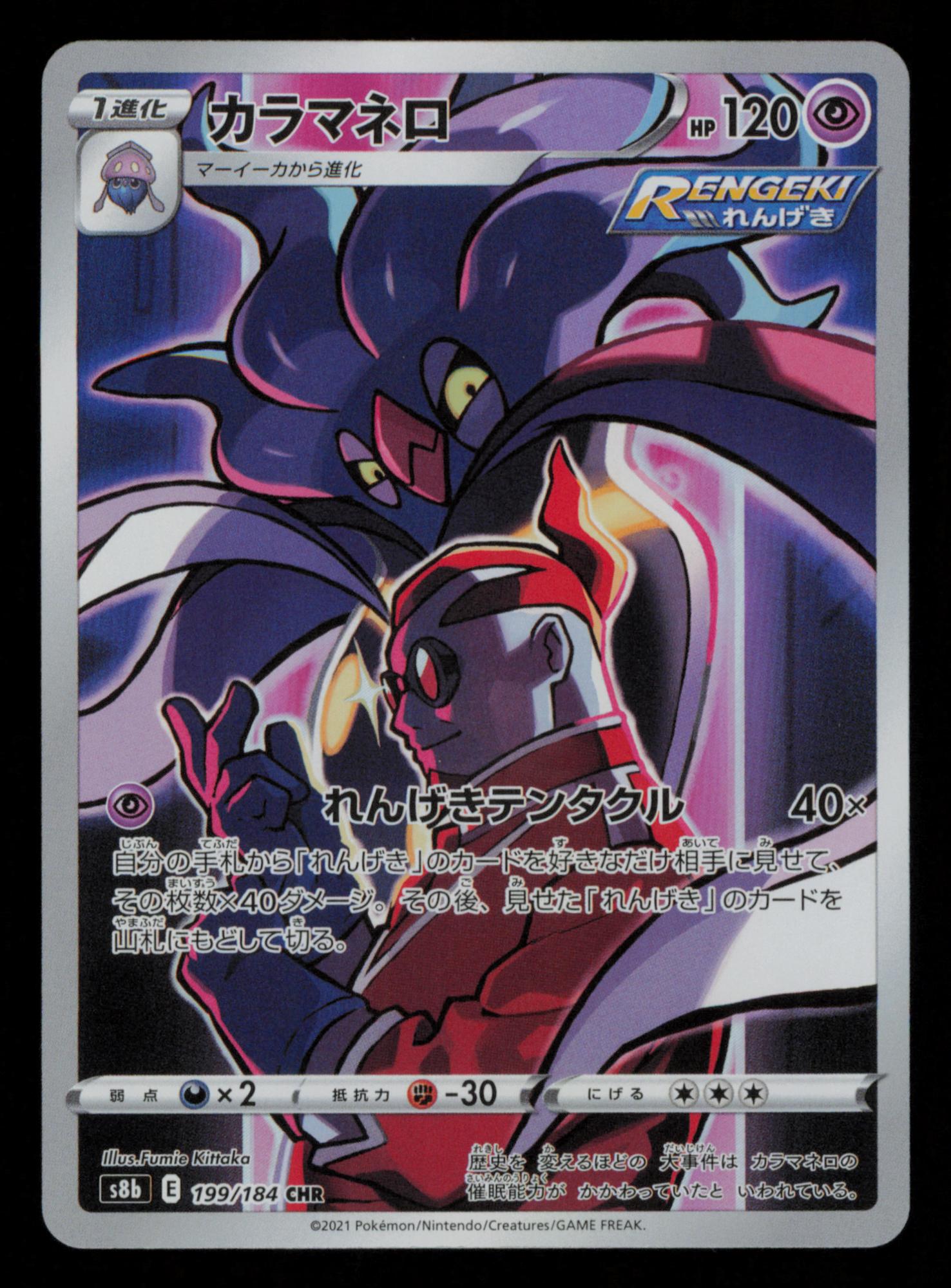 Malamar 199/184 Character Rare VMAX Climax Pokemon Japanese
