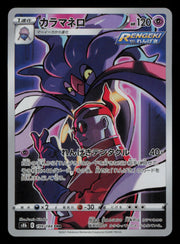 Malamar 199/184 Character Rare VMAX Climax Pokemon Japanese