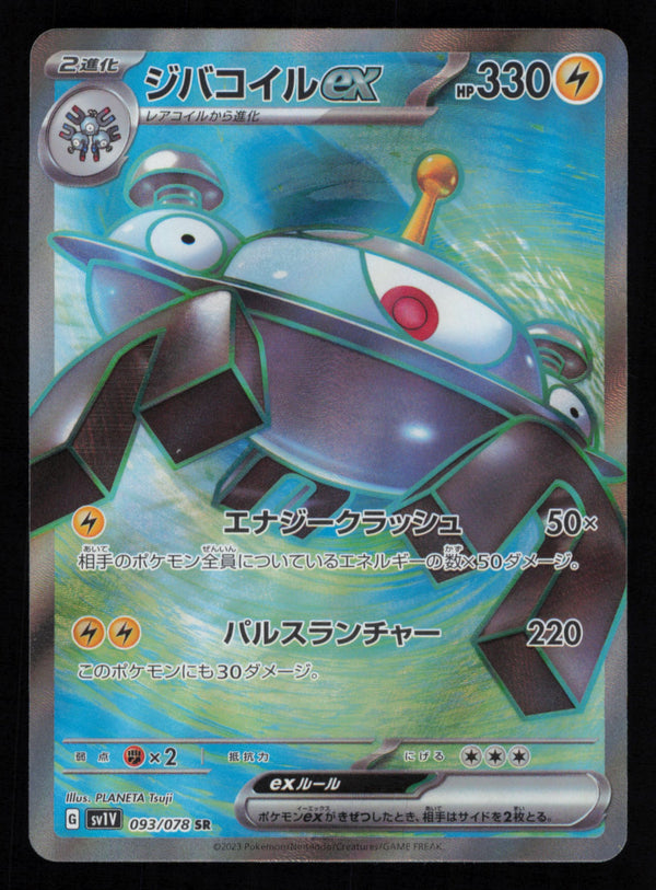 Magnezone EX 093/078 Super Rare Violet ex Pokemon Japanese