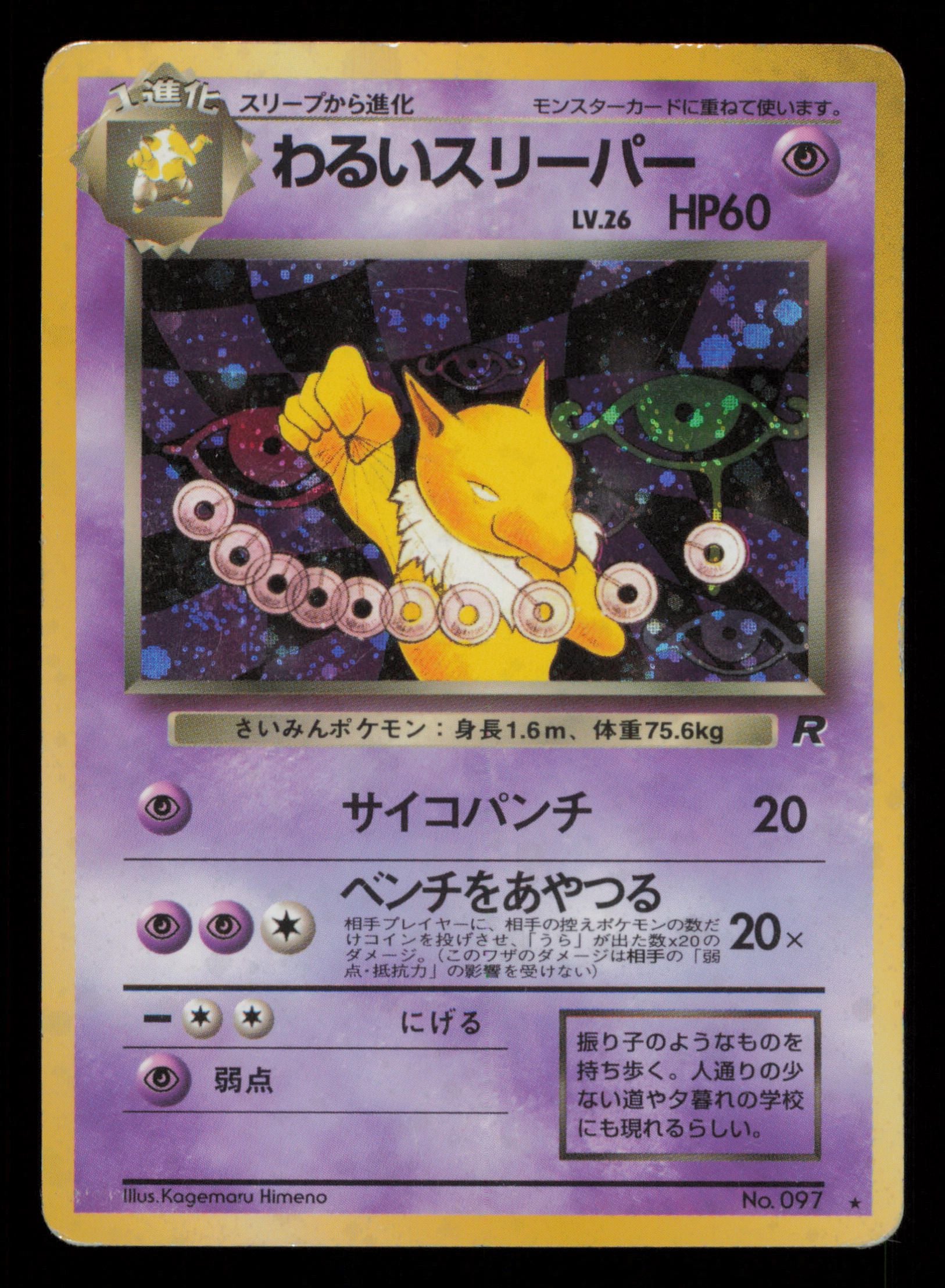 Dark Hypno NO. 097 Holo Rare Team Rocket Pokemon Japanese