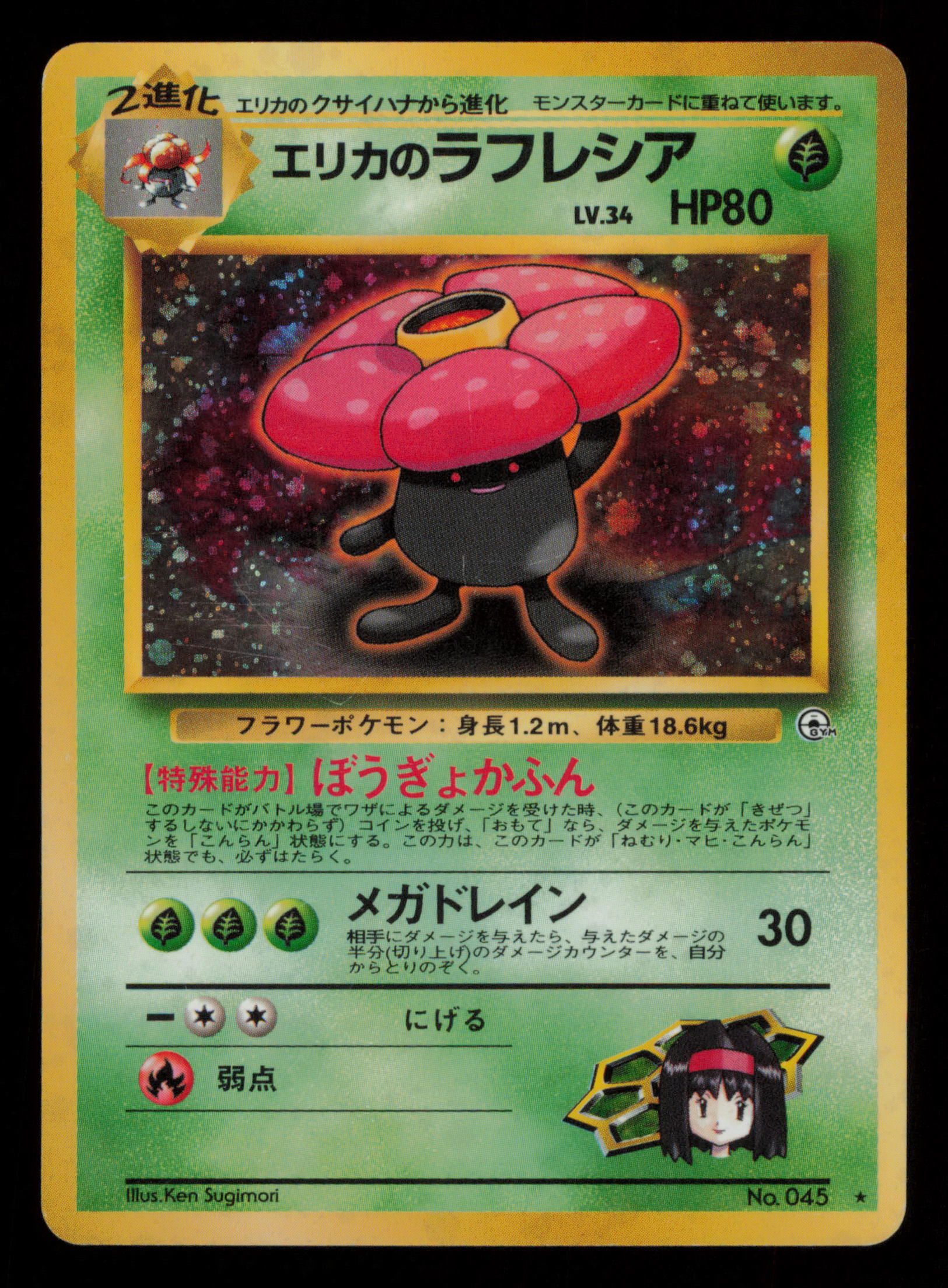 Erika's Vileplume NO. 045 Holo Rare Gym Heroes Pokemon Japanese