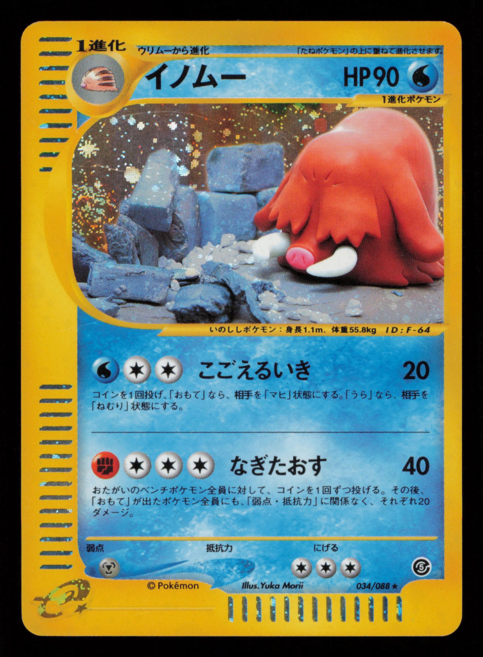 Piloswine 034/088 Holo Rare Mysterious Mountains Pokemon Japanese