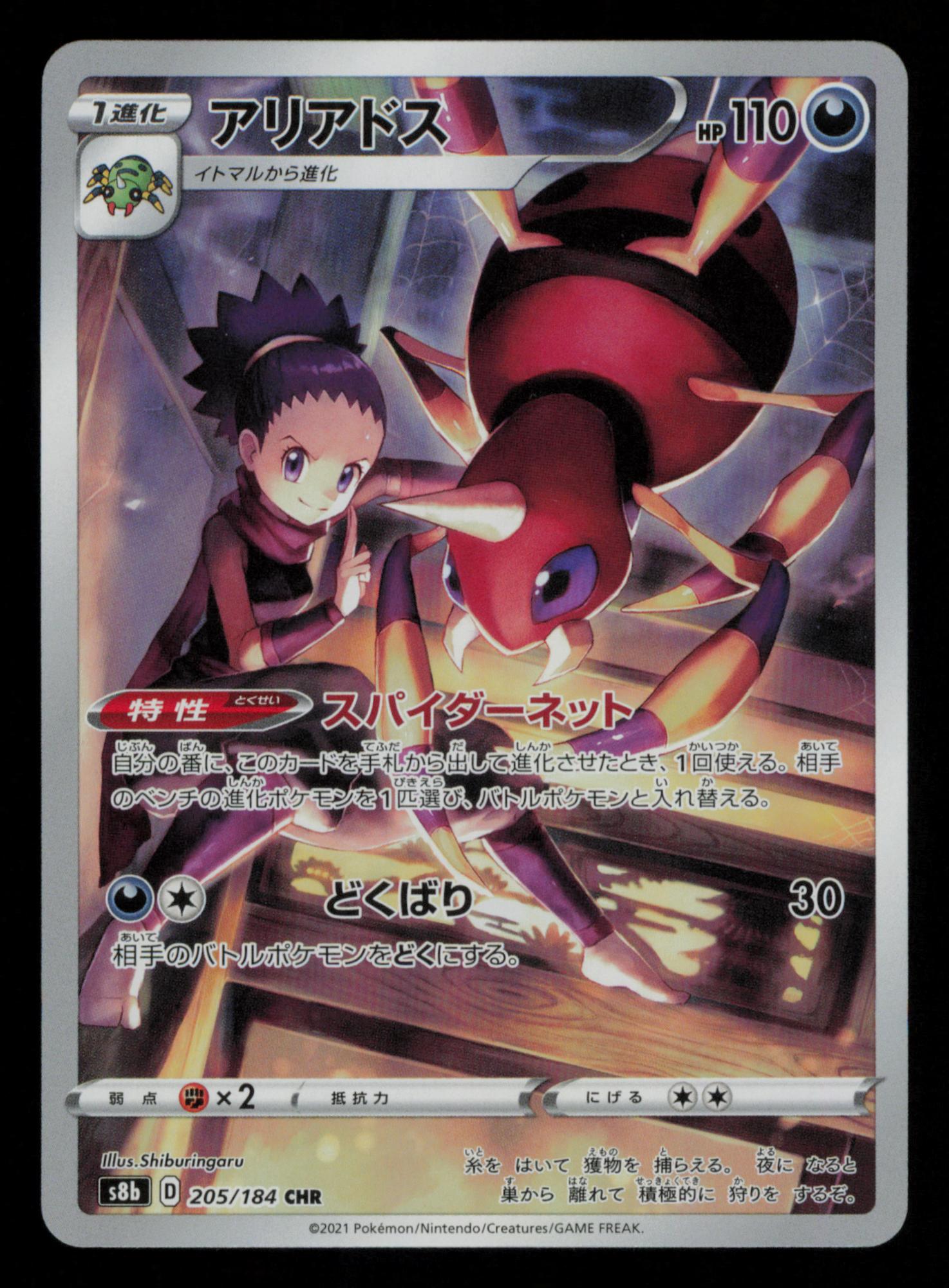 Ariados 205/184 Character Rare VMAX Climax Pokemon Japanese