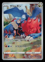Druddigon 209/184 Character Rare VMAX Climax Pokemon Japanese