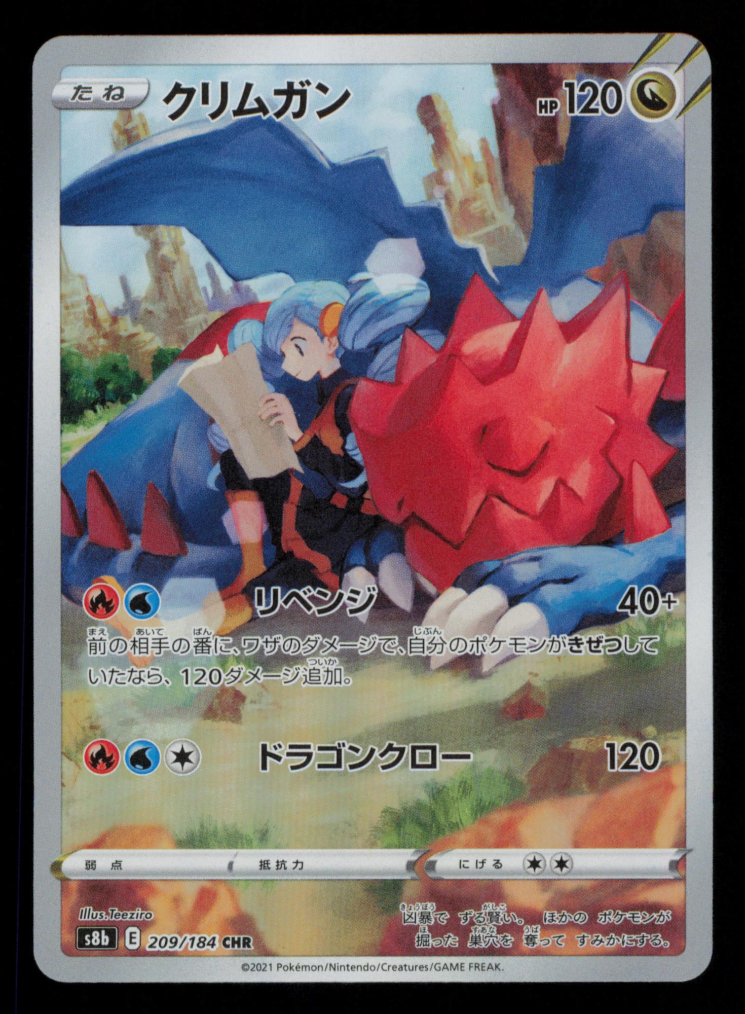 Druddigon 209/184 Character Rare VMAX Climax Pokemon Japanese