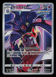 Malamar 199/184 Character Rare VMAX Climax Pokemon Japanese