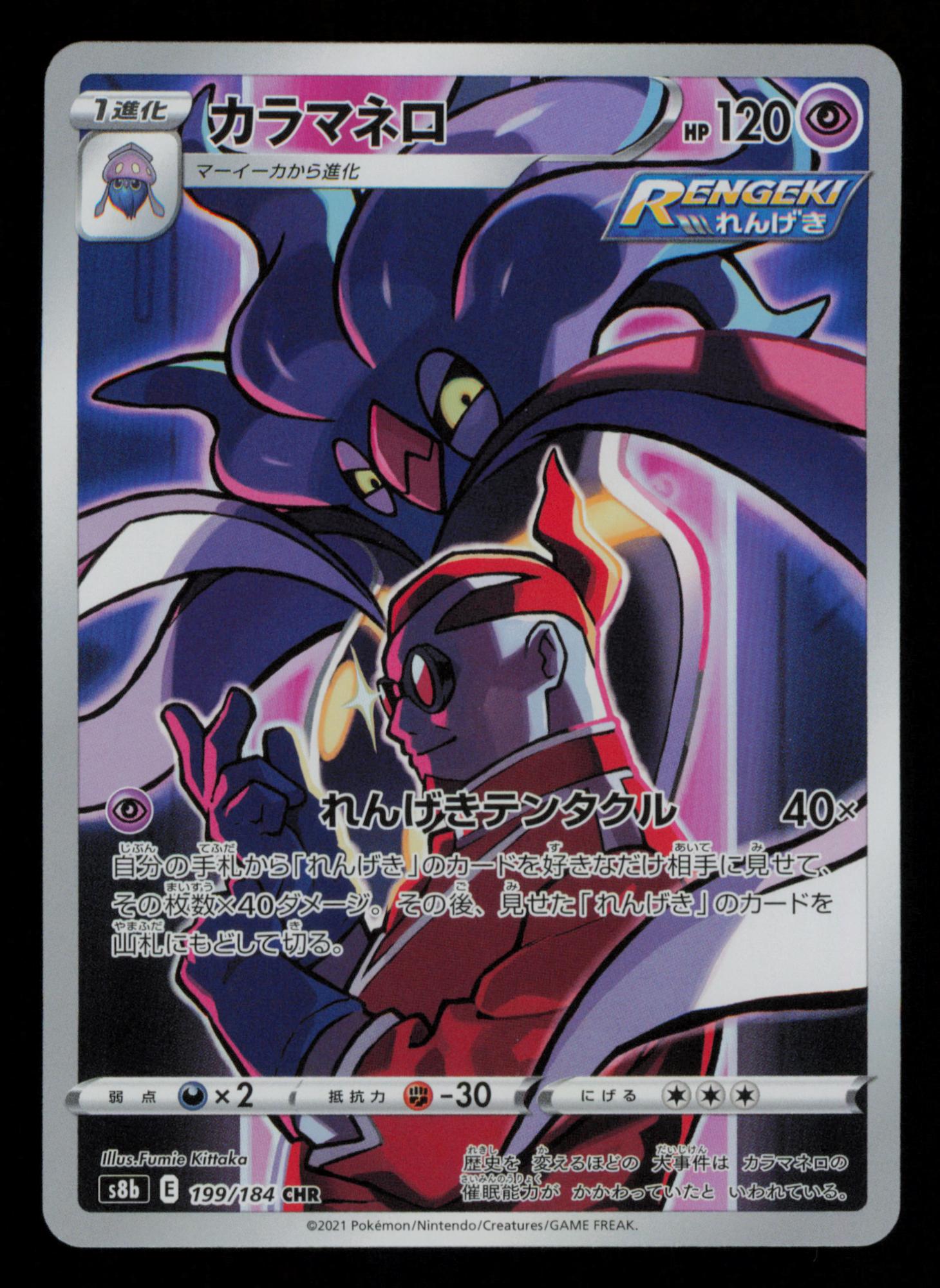 Malamar 199/184 Character Rare VMAX Climax Pokemon Japanese