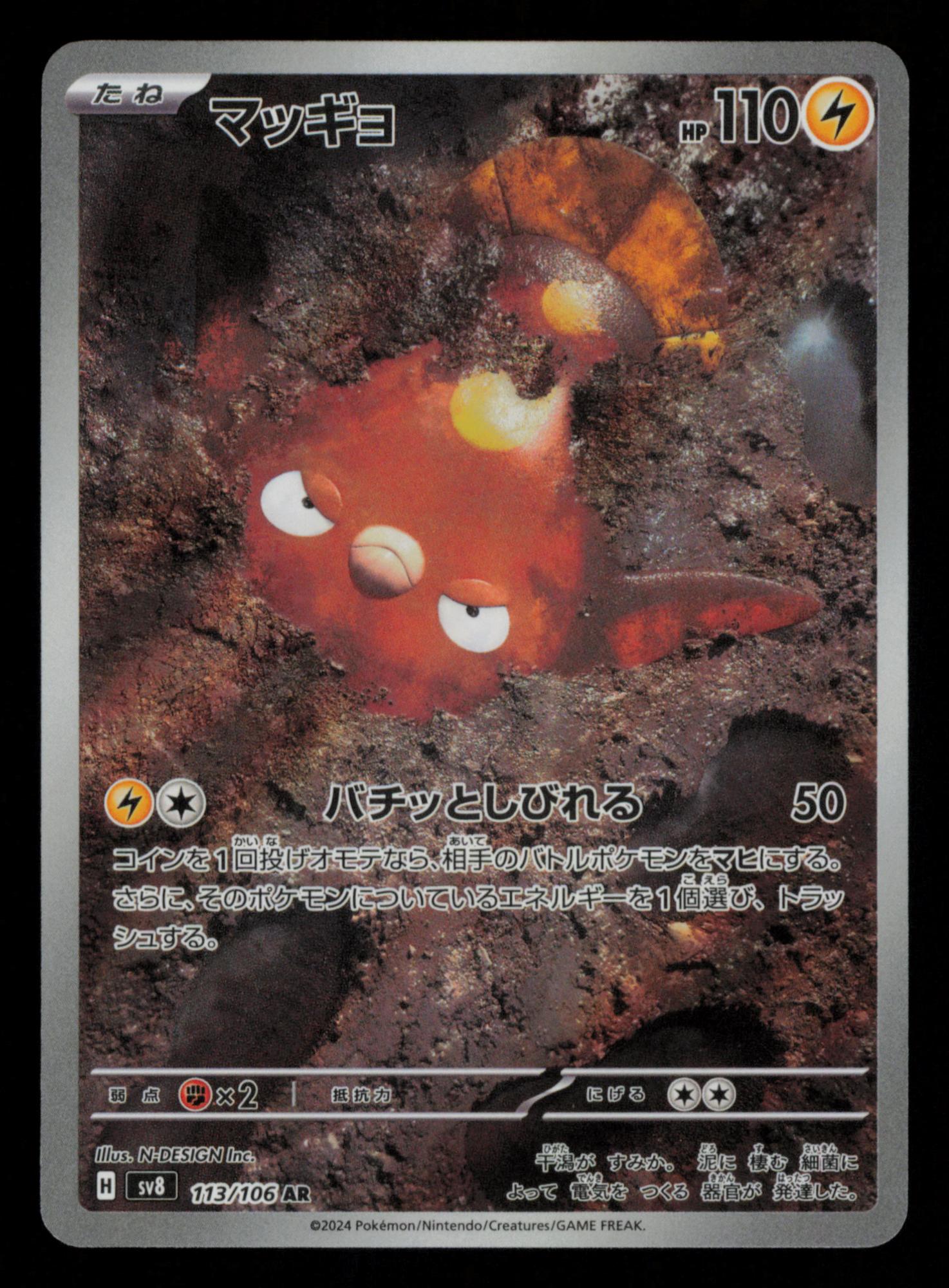 Stunfisk 113/106 Art Rare Super Electric Breaker Pokemon Japanese
