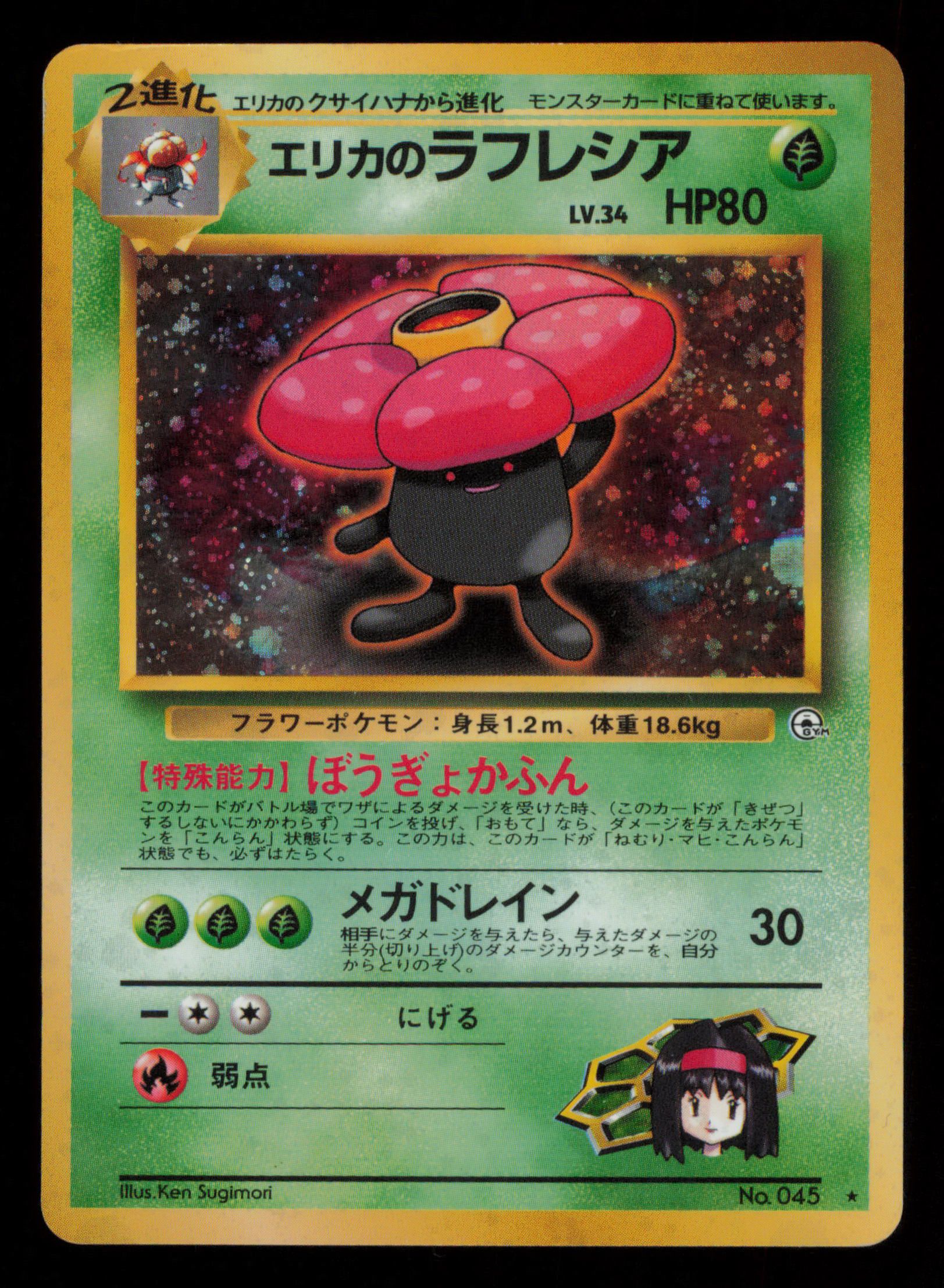 Erika's Vileplume NO. 045 Holo Rare Gym Heroes Pokemon Japanese
