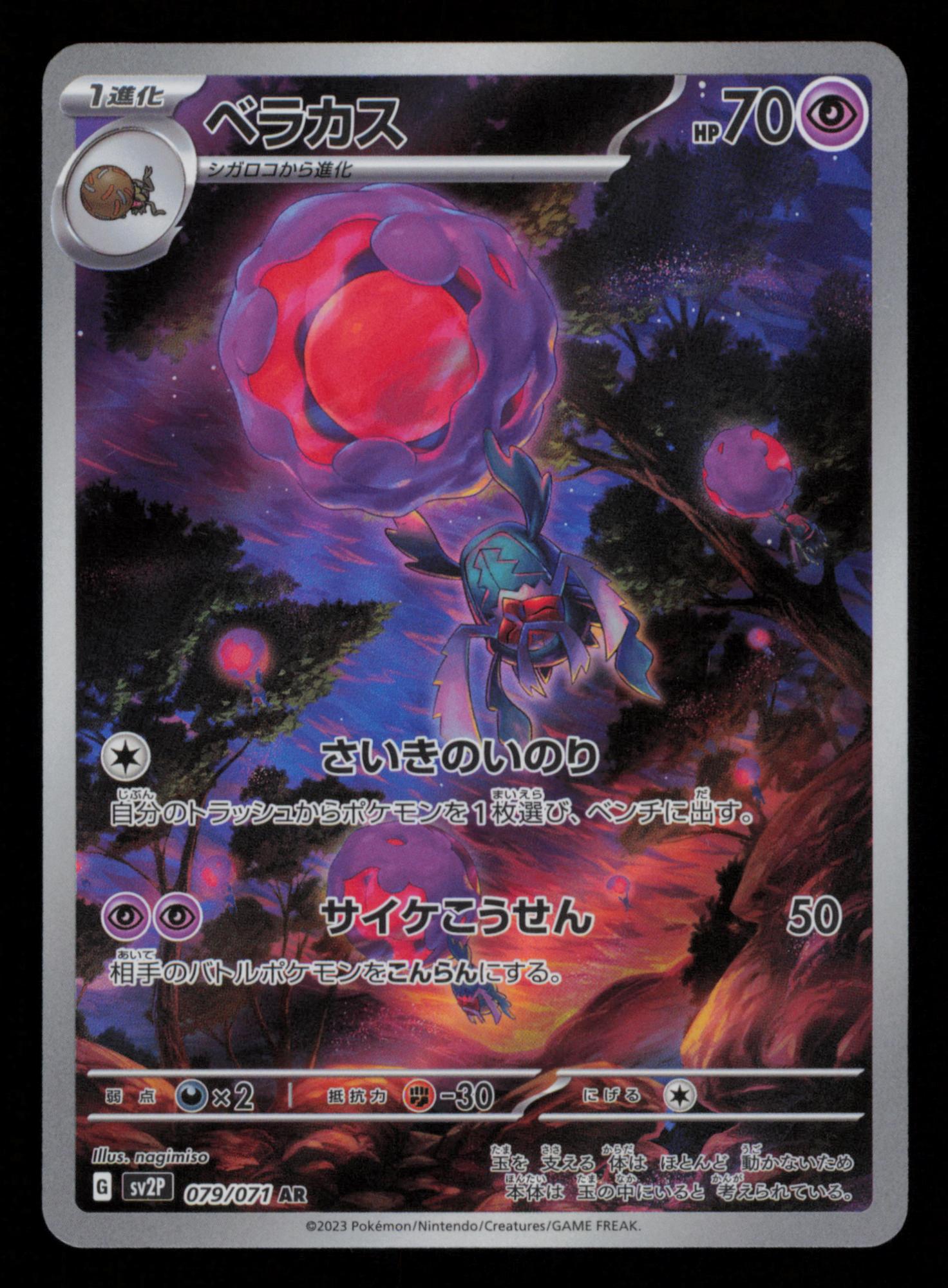 Rabsca 079/071 Art Rare Snow Hazard Pokemon Japanese