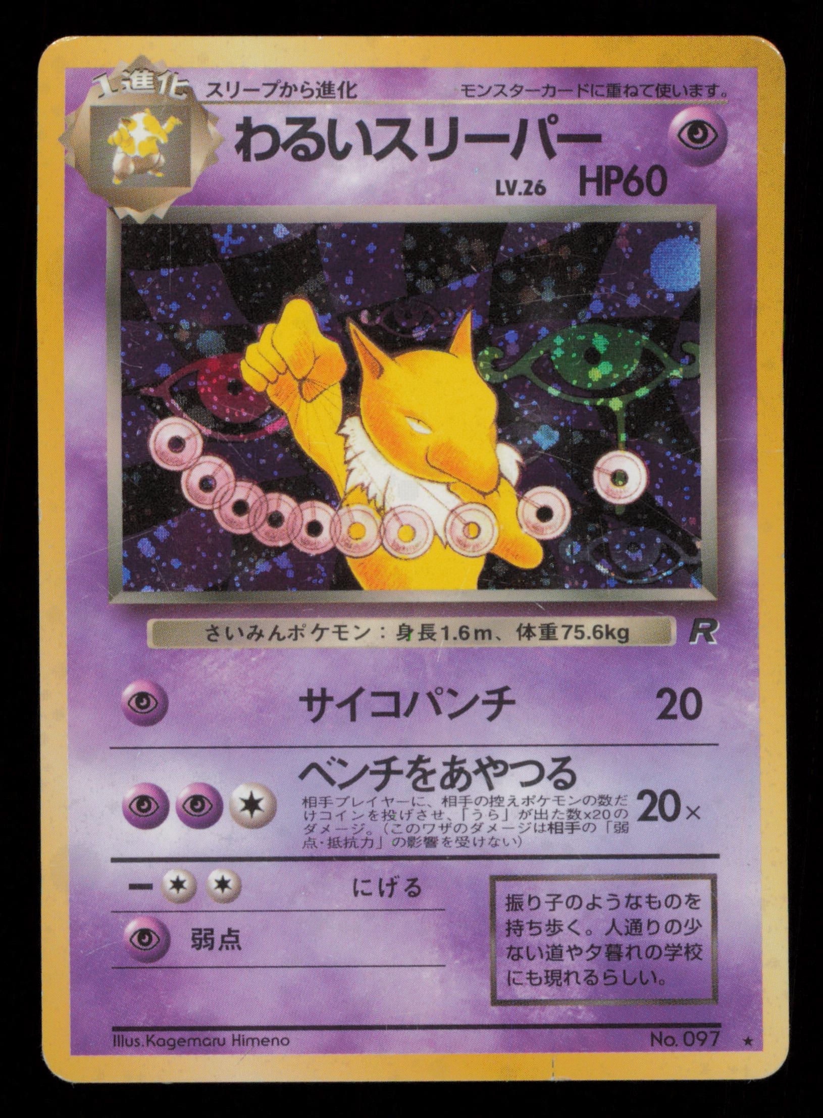 Dark Hypno NO. 097 Holo Rare Team Rocket Pokemon Japanese
