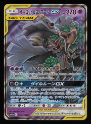 Trevenant & Dusknoir GX 053/173 Double Rare Tag All Stars Pokemon Japanese