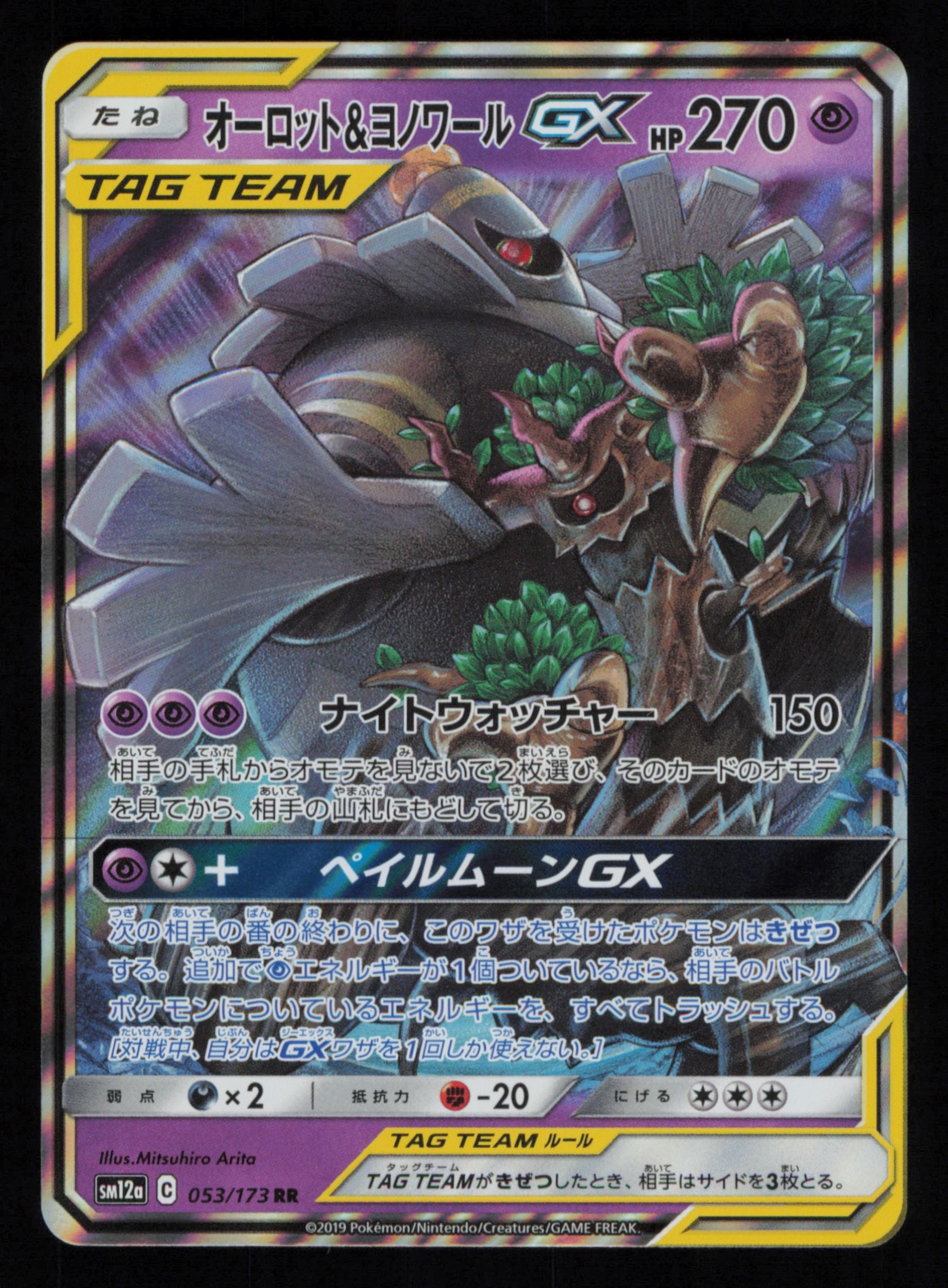 Trevenant & Dusknoir GX 053/173 Double Rare Tag All Stars Pokemon Japanese