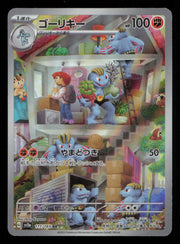 Machoke 177/165 Art Rare 151 Pokemon Japanese