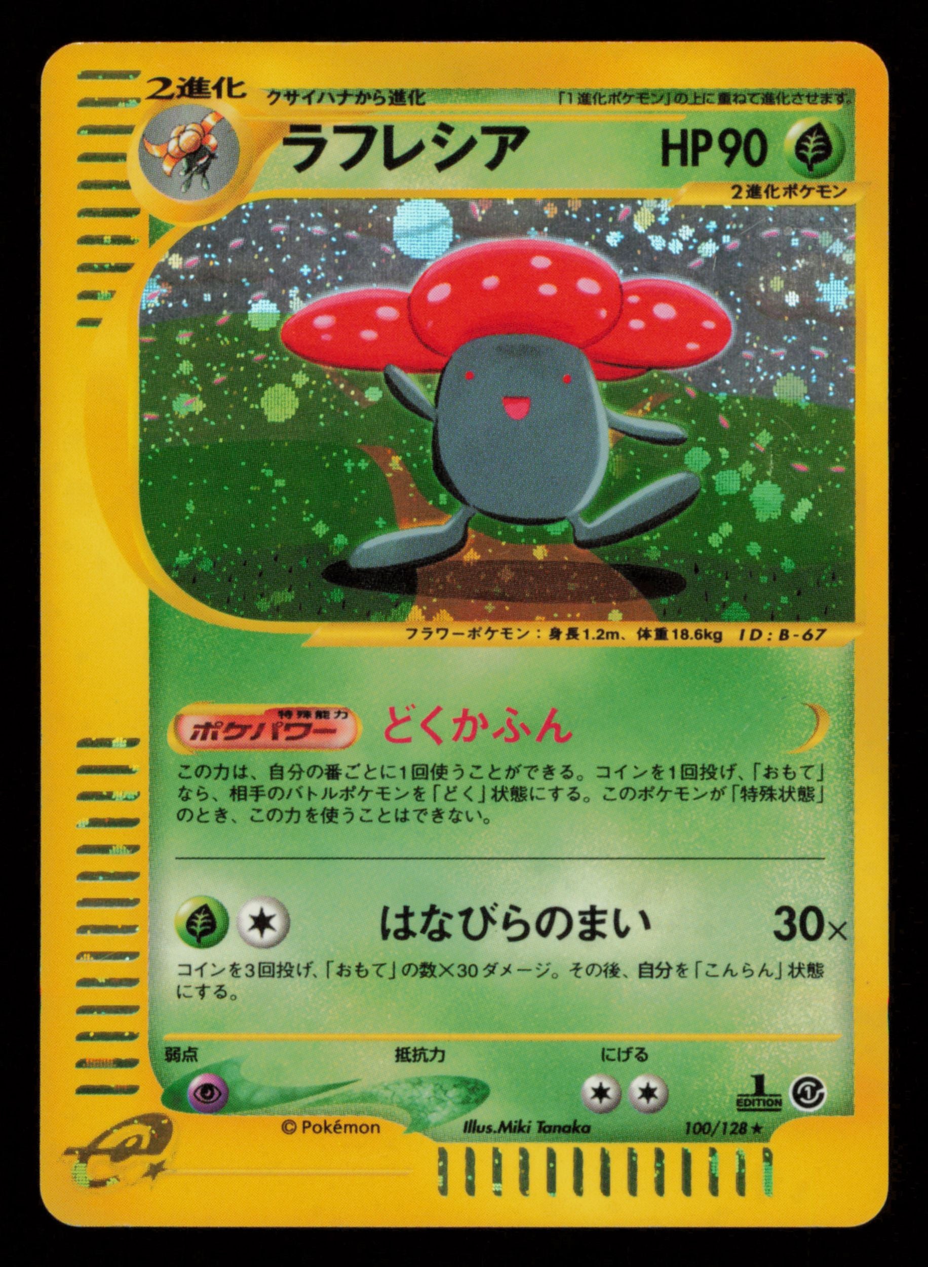 Vileplume 100/128 Holo Rare Expedition Pokemon Japanese