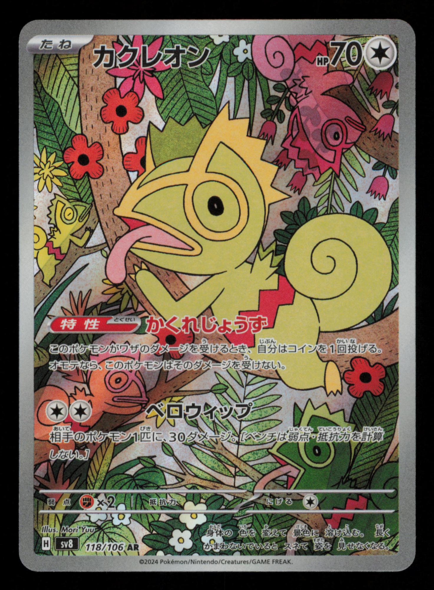 Kecleon 118/106 Art Rare Super Electric Breaker Pokemon Japanese