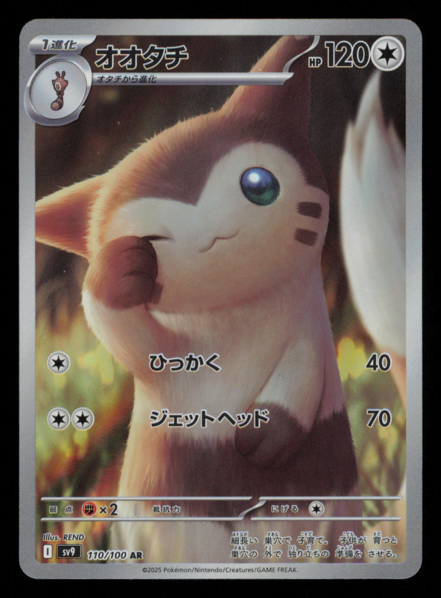 Furret 110/100 Art Rare Battle Partners Pokemon Japanese