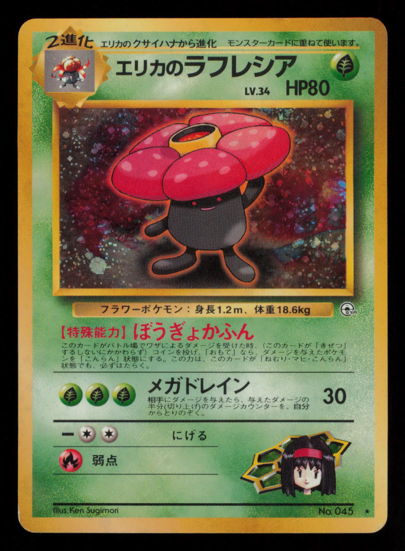 Erika's Vileplume NO. 045 Holo Rare Gym Heroes Pokemon Japanese