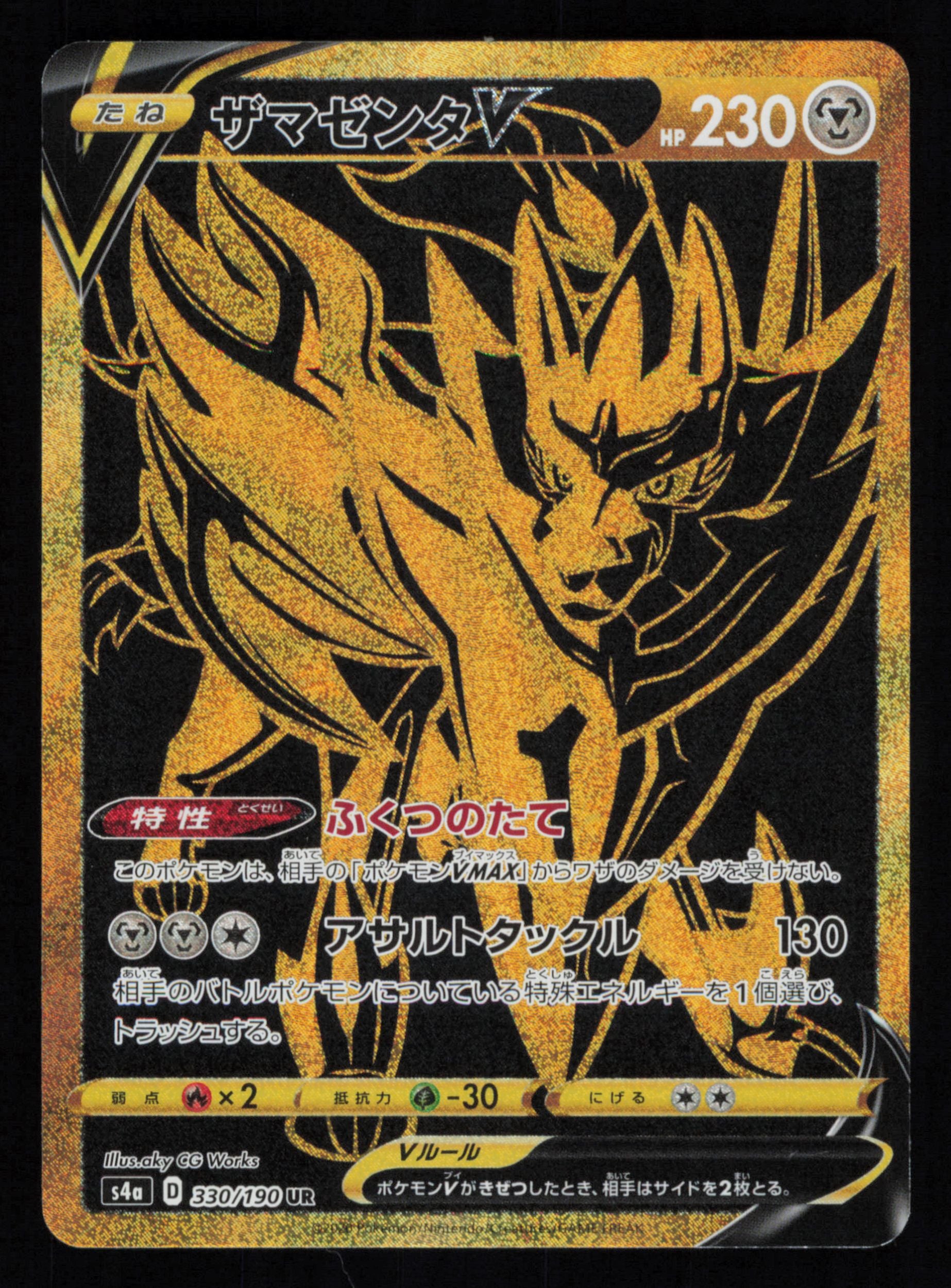 Zacian V 329/190 Ultra Rare Shiny Star V Pokemon Japanese