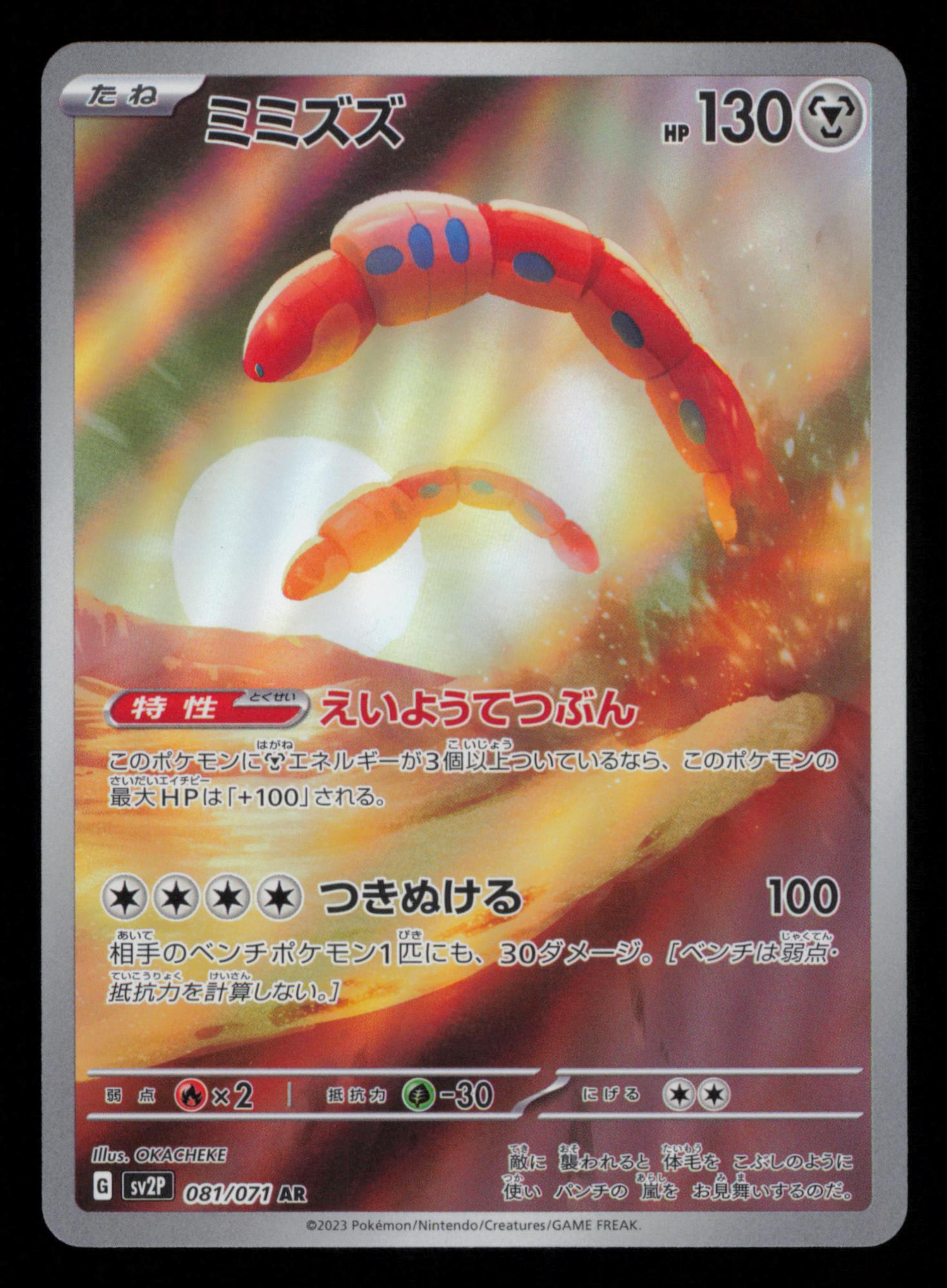 Orthworm 081/071 Art Rare Snow Hazard Pokemon Japanese