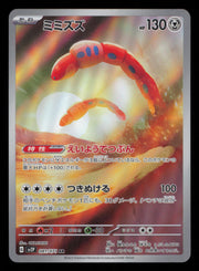 Orthworm 081/071 Art Rare Snow Hazard Pokemon Japanese