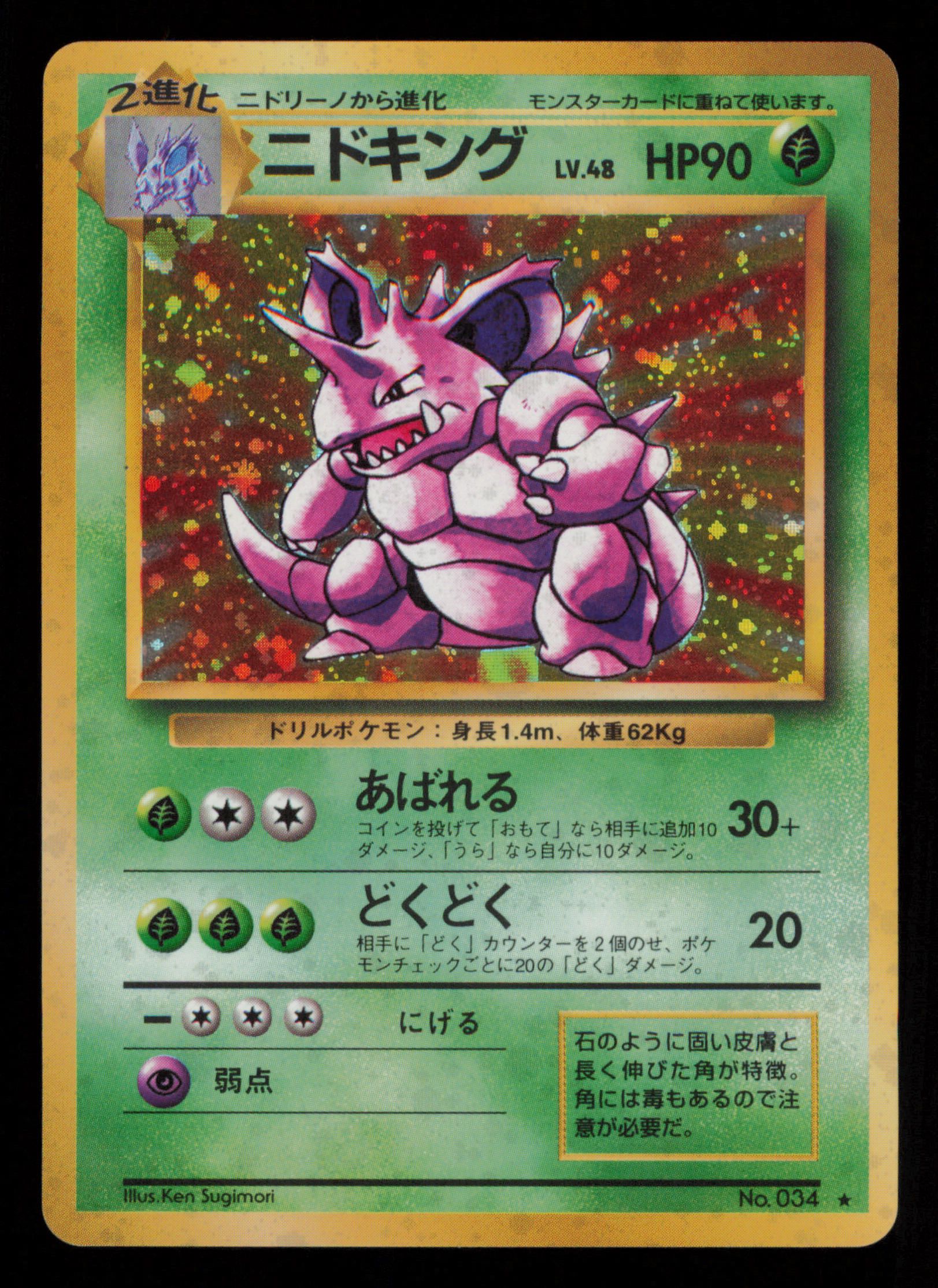 Nidoking NO. 034 Holo Rare Base Set Pokemon Japanese