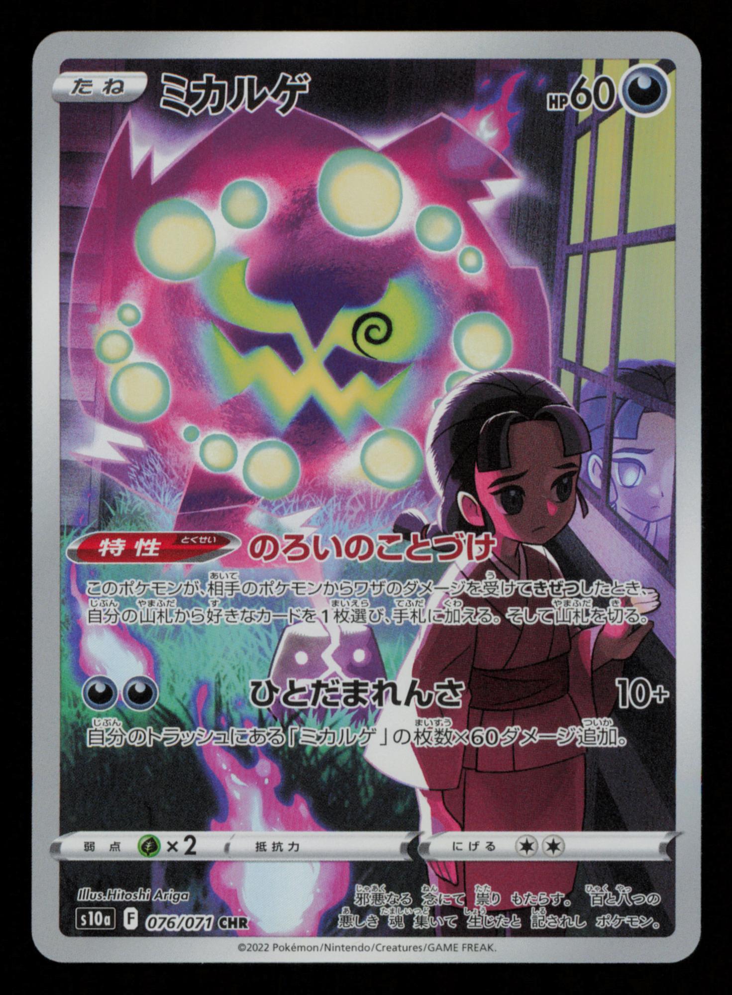 Spiritomb 076/071 Character Rare Dark Phantasma Pokemon Japanese