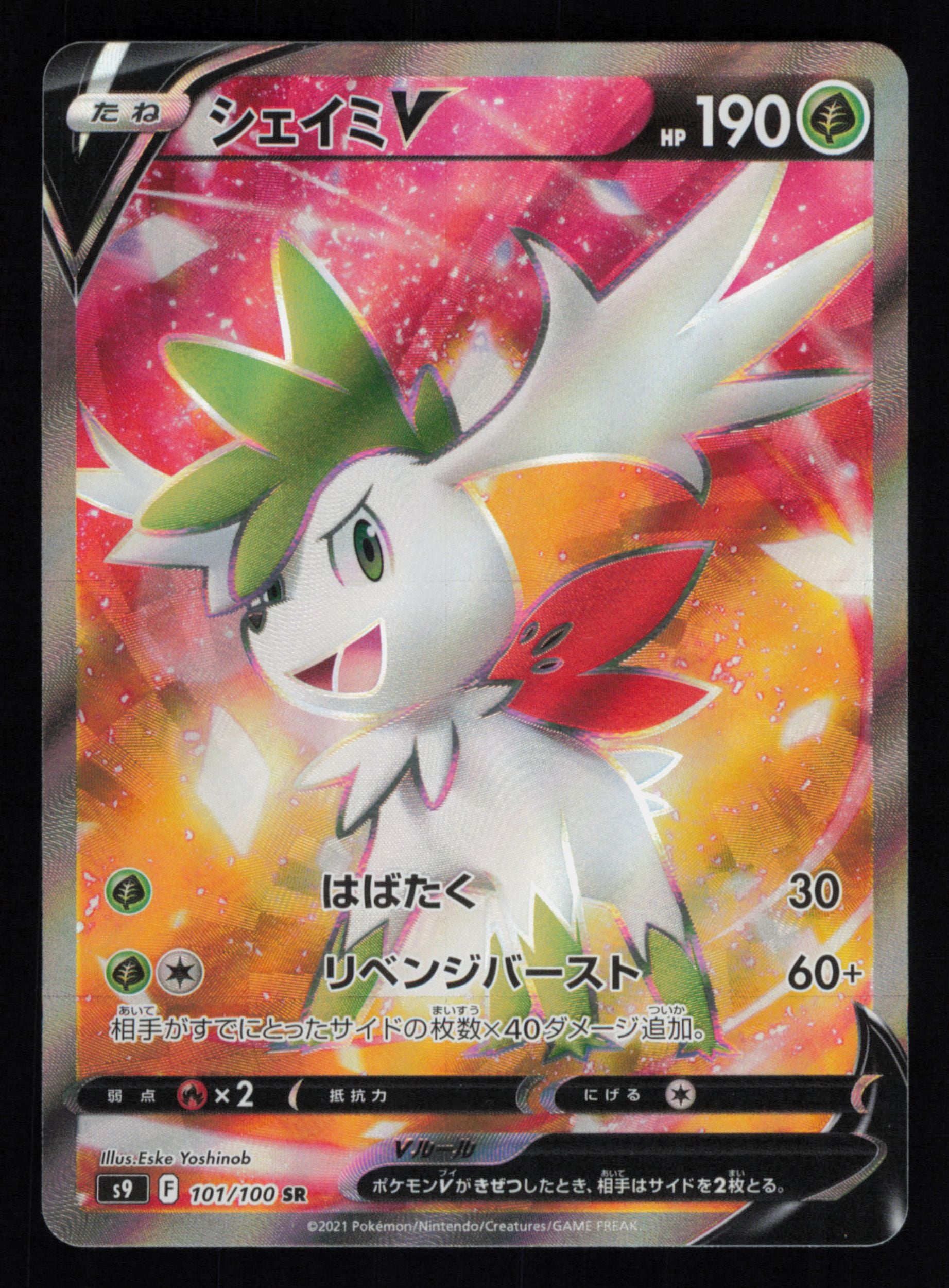 Shaymin V 101/100 Super Rare Star Birth Pokemon Japanese