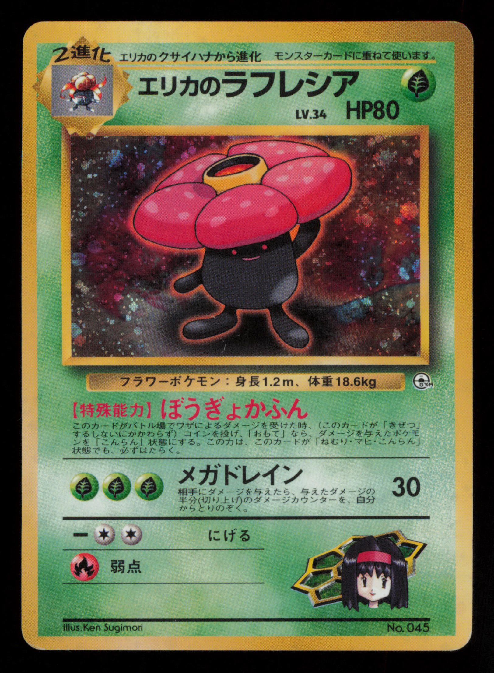 Erika's Vileplume NO. 045 Holo Rare Gym Heroes Pokemon Japanese