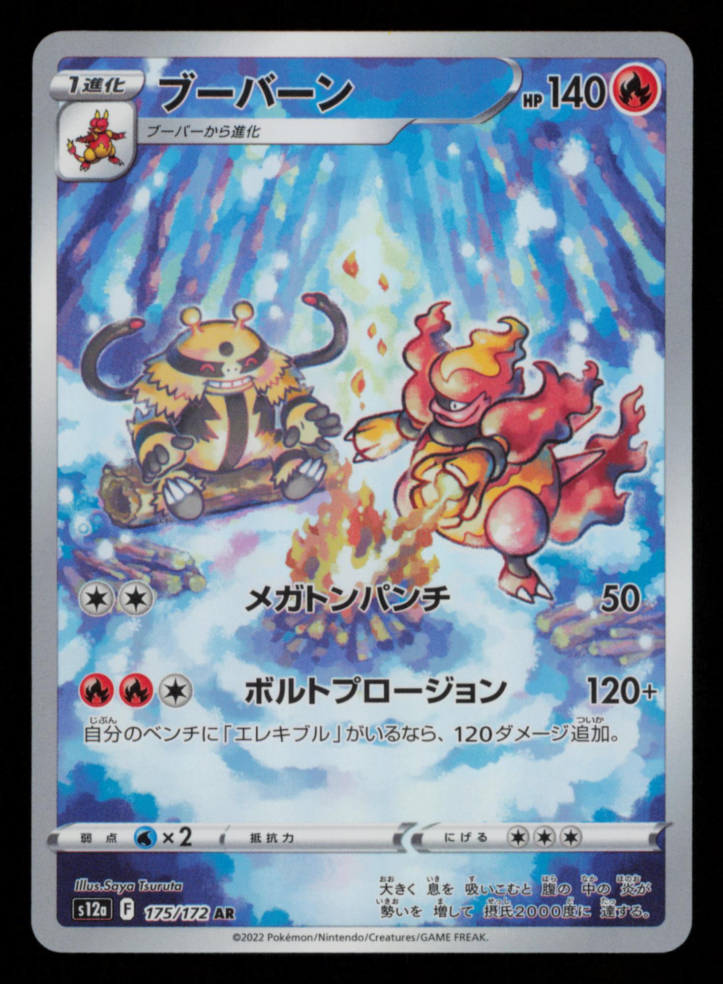 Magmortar 175/172 Art Rare VSTAR Universe Pokemon Japanese