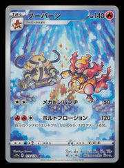 Magmortar 175/172 Art Rare VSTAR Universe Pokemon Japanese