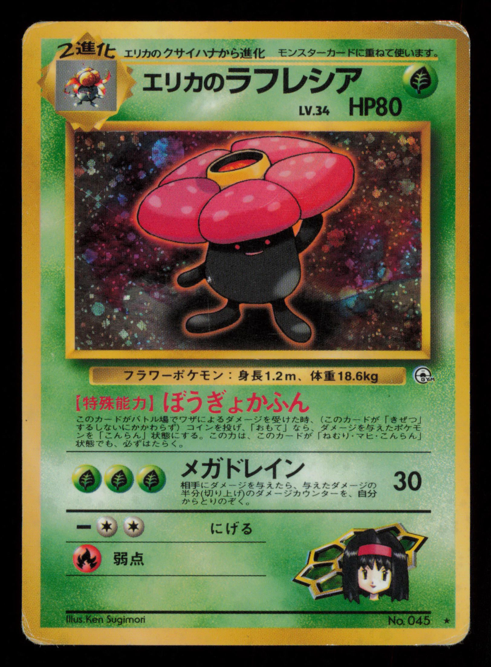Erika's Vileplume NO. 045 Holo Rare Gym Heroes Pokemon Japanese