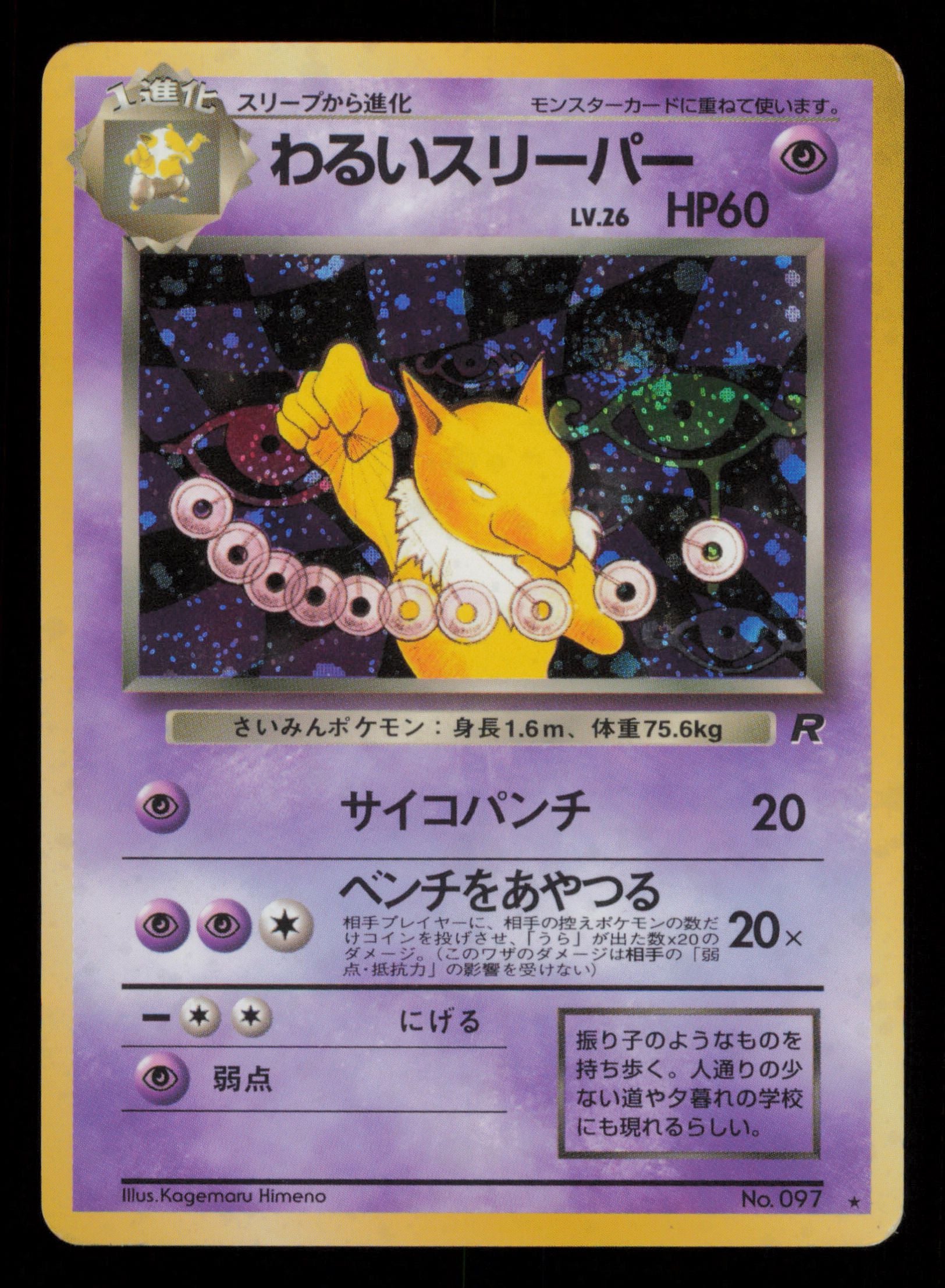 Dark Hypno NO. 097 Holo Rare Team Rocket Pokemon Japanese