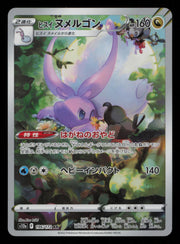 Hisuian Goodra 196/172 Art Rare VSTAR Universe Pokemon Japanese