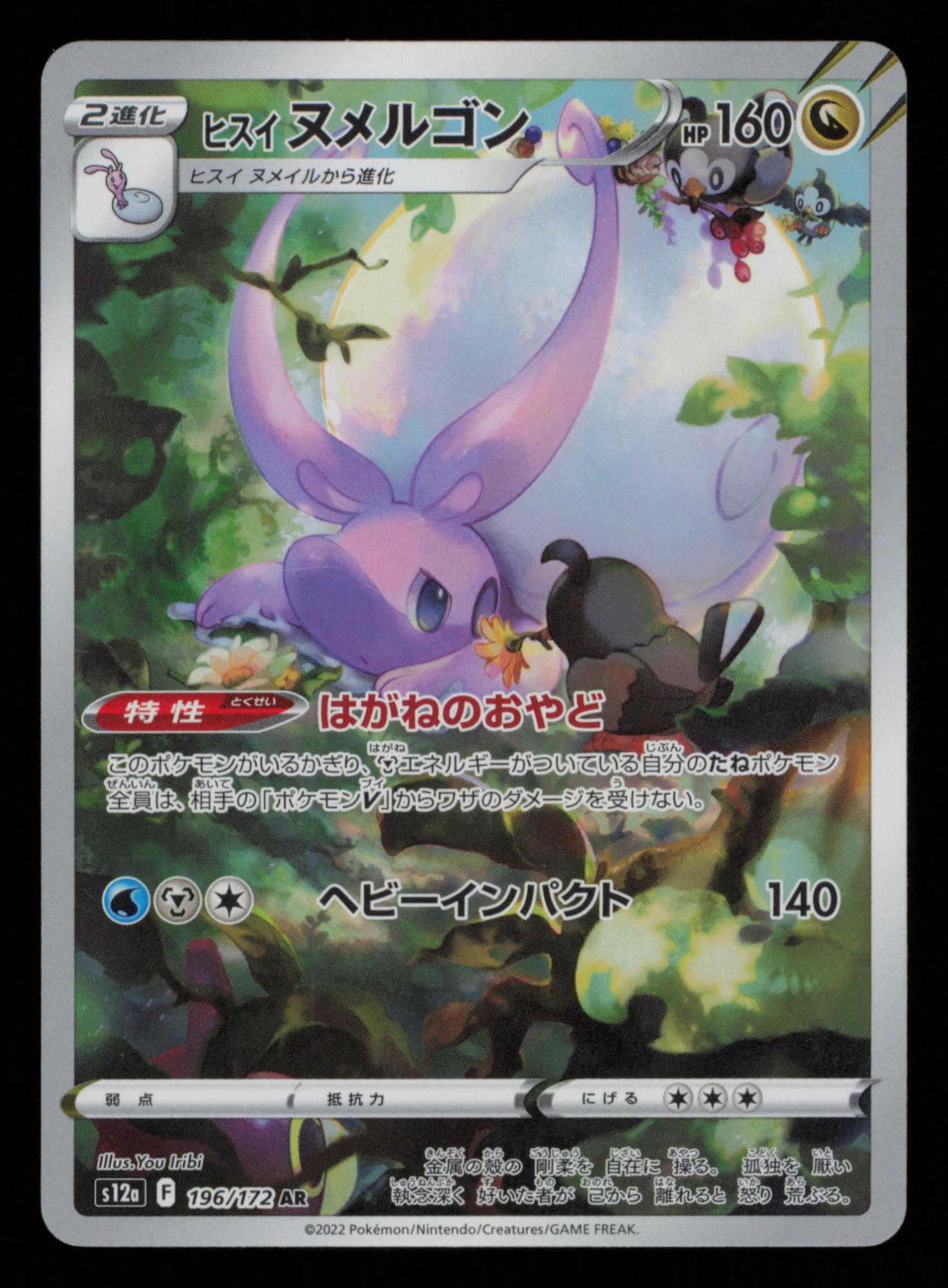 Hisuian Goodra 196/172 Art Rare VSTAR Universe Pokemon Japanese